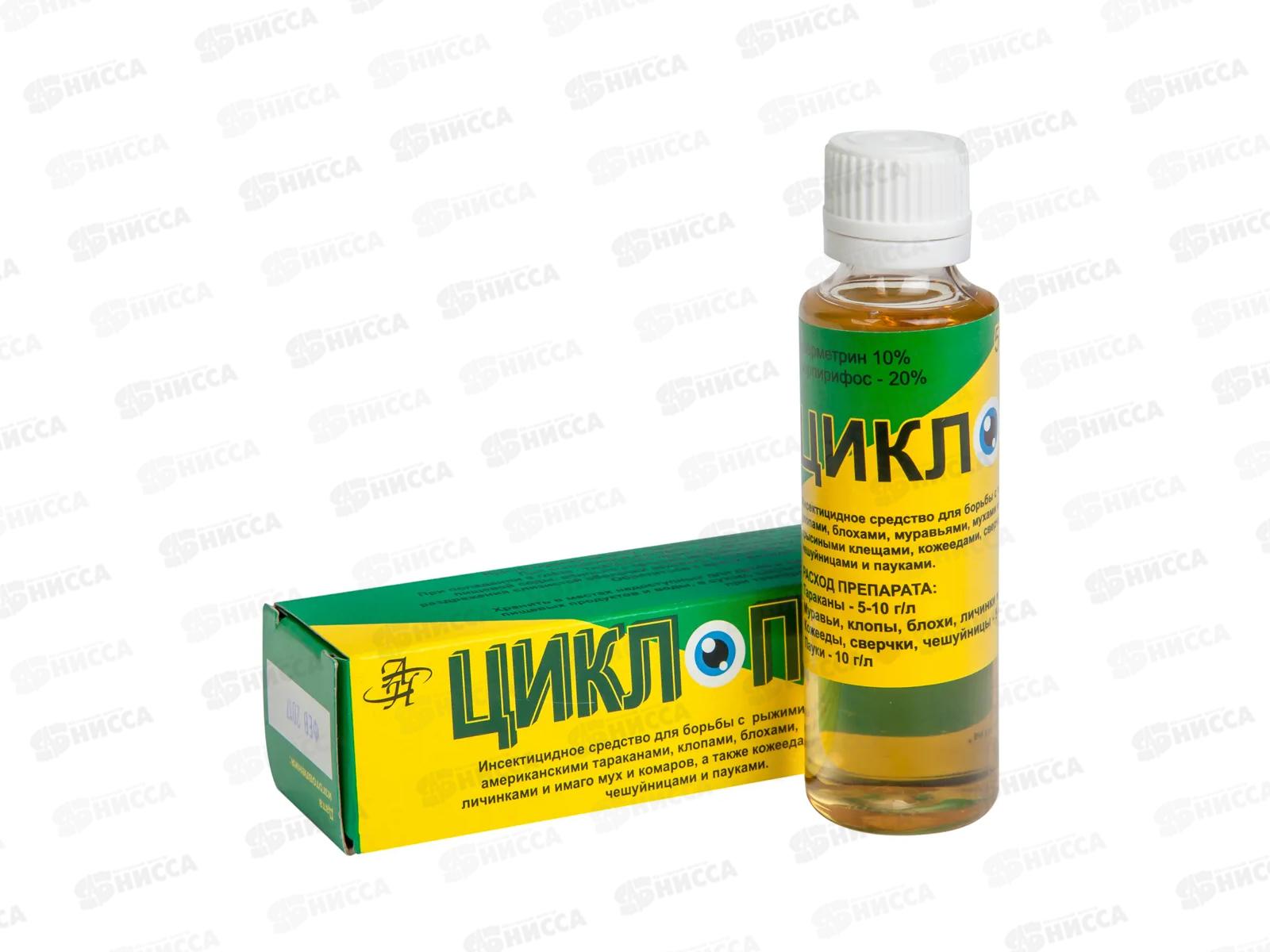 Циклоп средство от насекомых (пауков,клопов,тараканов и пр.) 50мл 1004031