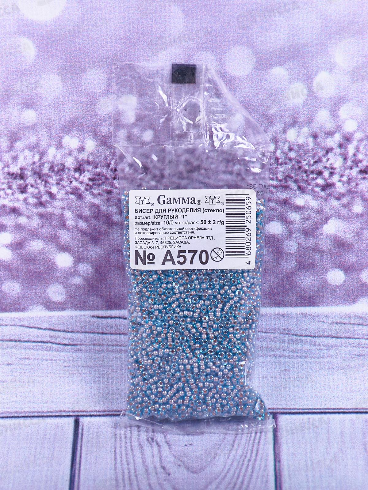 Бисер &quotGAMMA&quot A570 10/0 круглый, 50г, голубой, 2.3мм, 61017