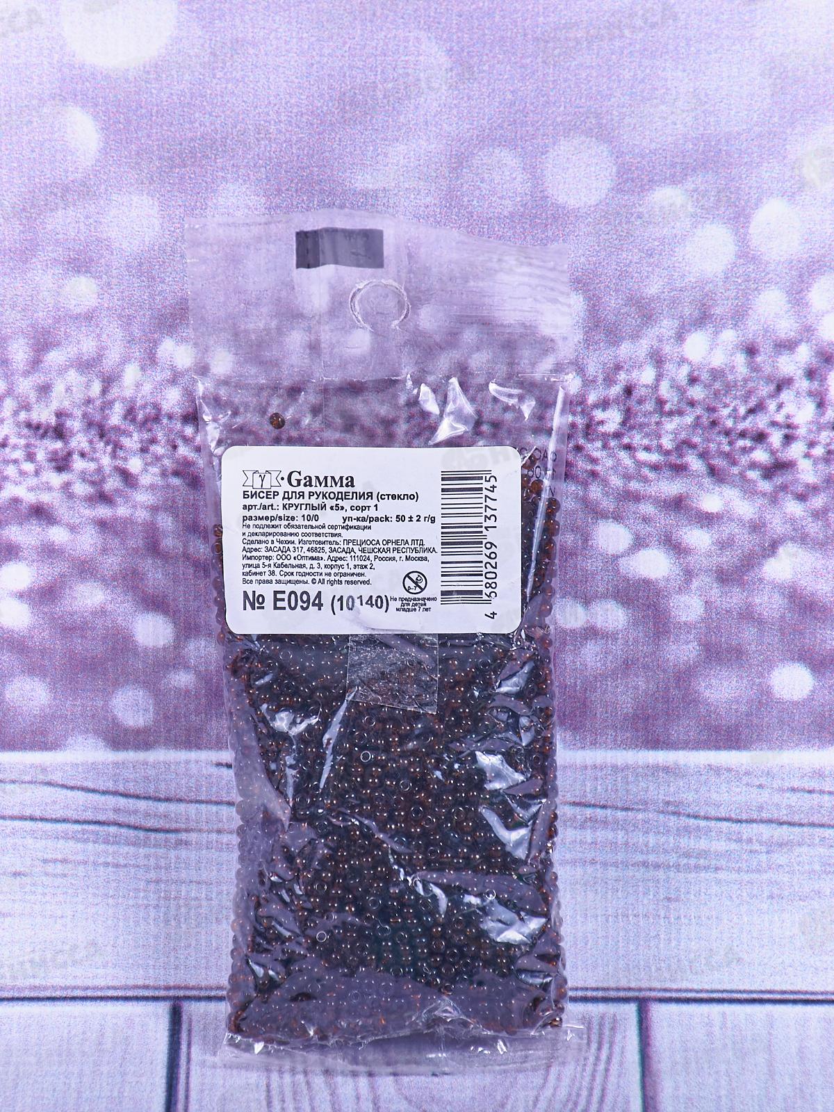 Бисер &quotGAMMA&quot E094 10/0 круглый, 50г, темно-коричневый, 2.3мм, 10140