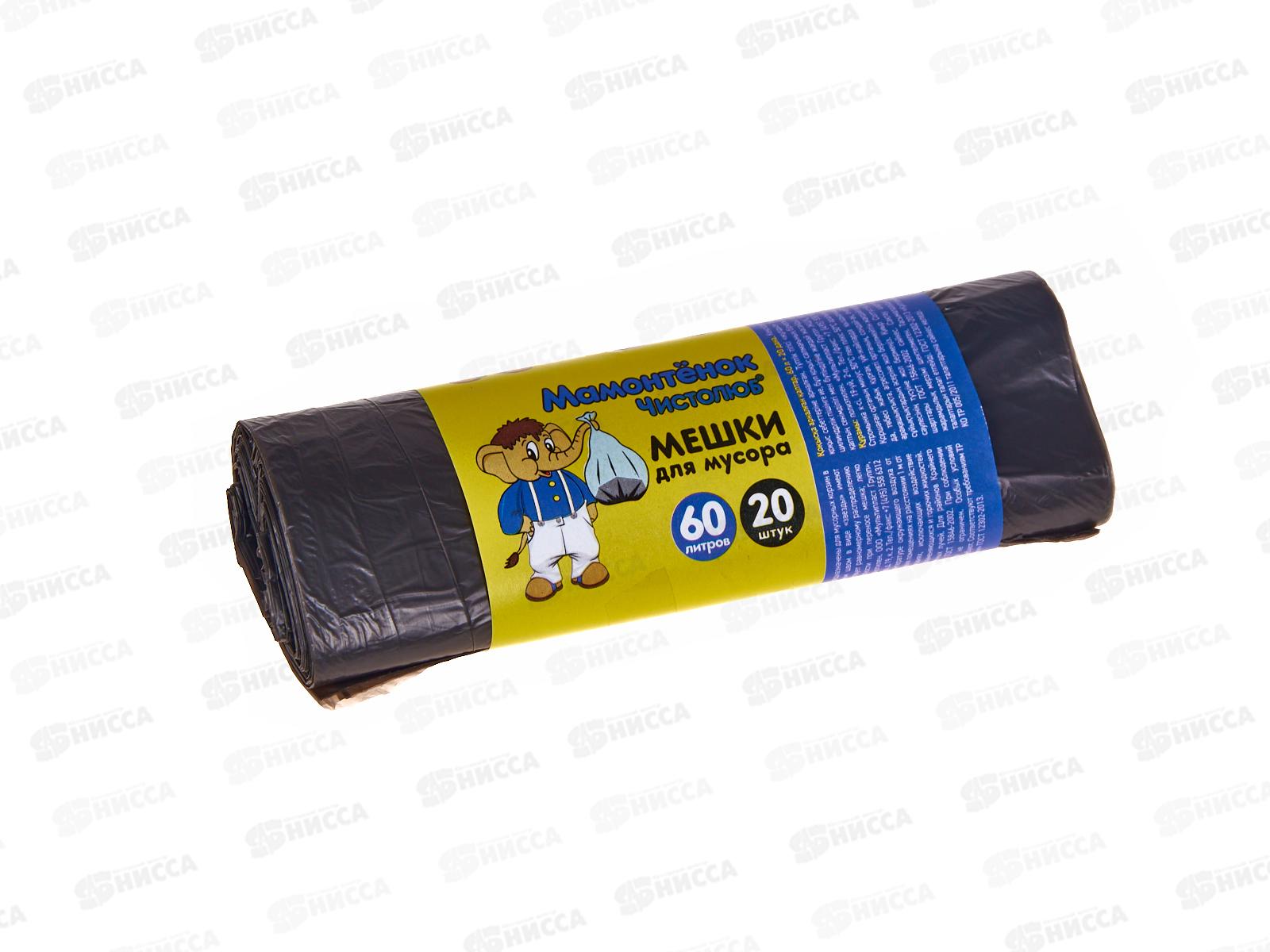 Мешки для мусора 60л 20шт "Мамонтенок" 5мкм *45