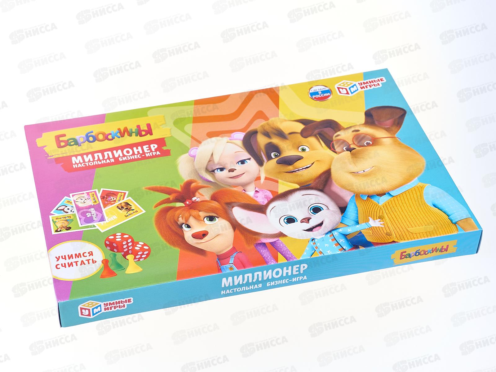 Экономическая игра. Барбоскины. Миллионер. 25350 &quotУмные игры&quot *20