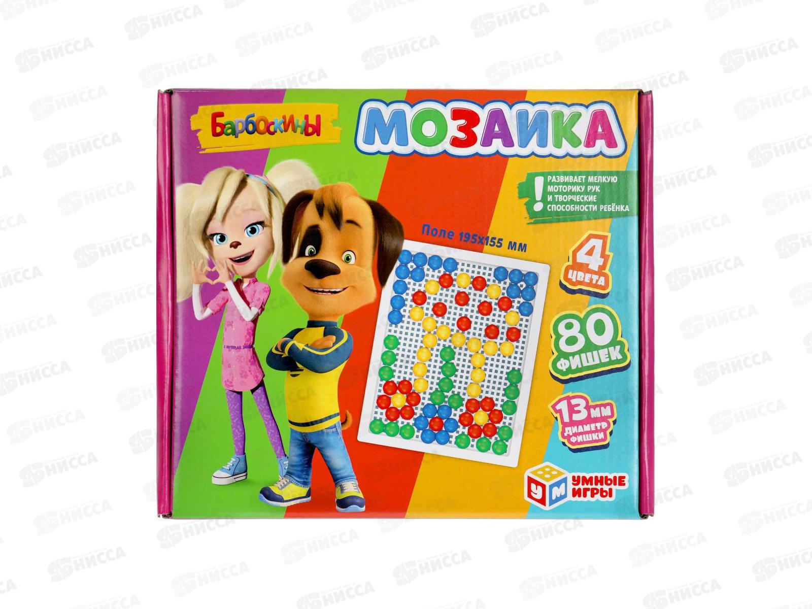 Мозаика пластиковая. 80 фишек, 195х155мм, Барбоскины, 25343 *18
