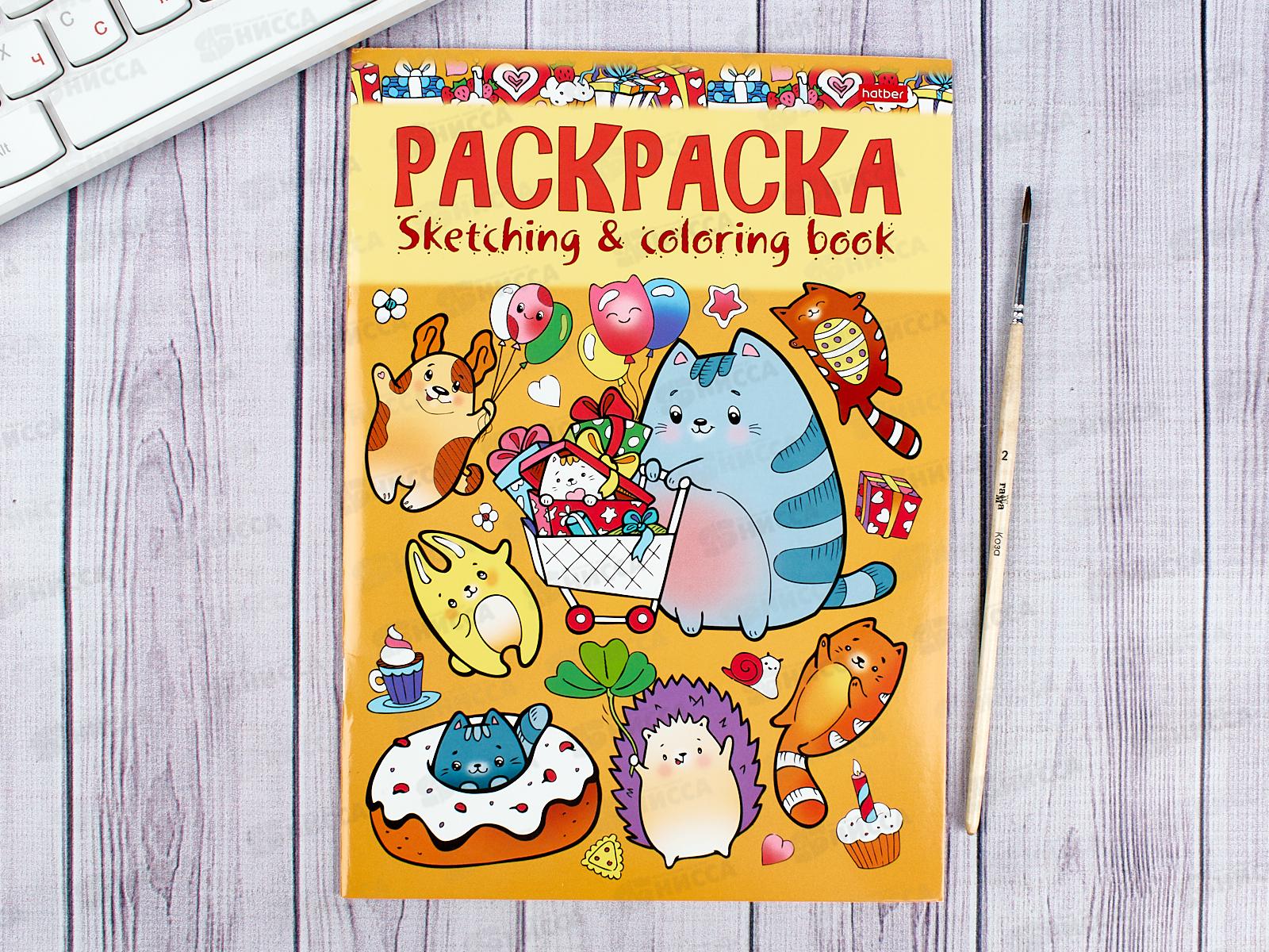 Раскраска Hatber А5 8л Милые котики ,20866*10/40