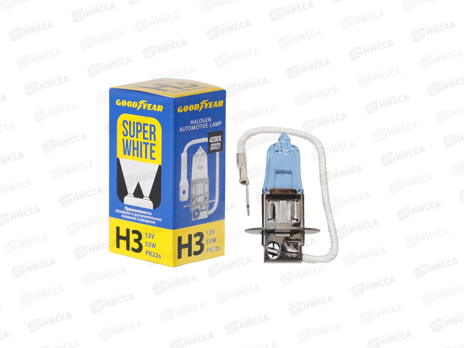 Лампа автомобильная  Goodyear Н3 12V 55W PК22s Super White 013126