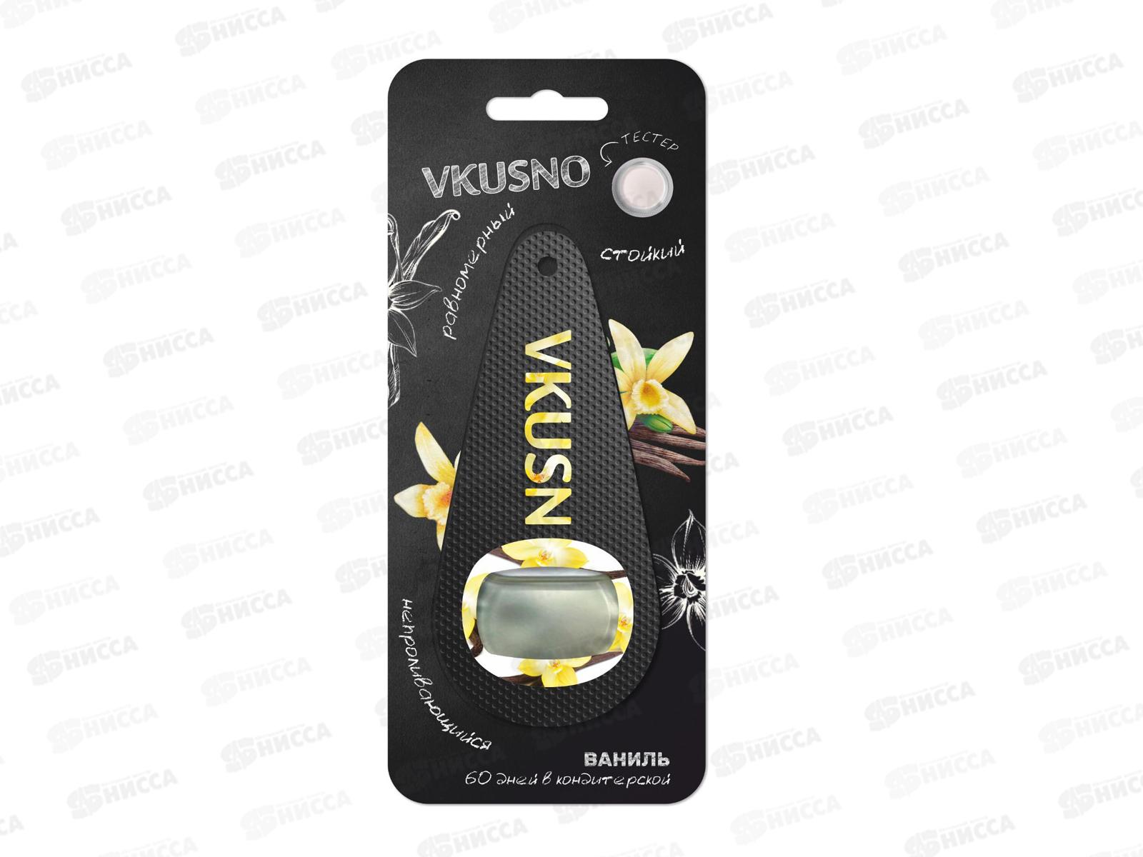 Ароматизатор мембранный Vkusno Ваниль *12