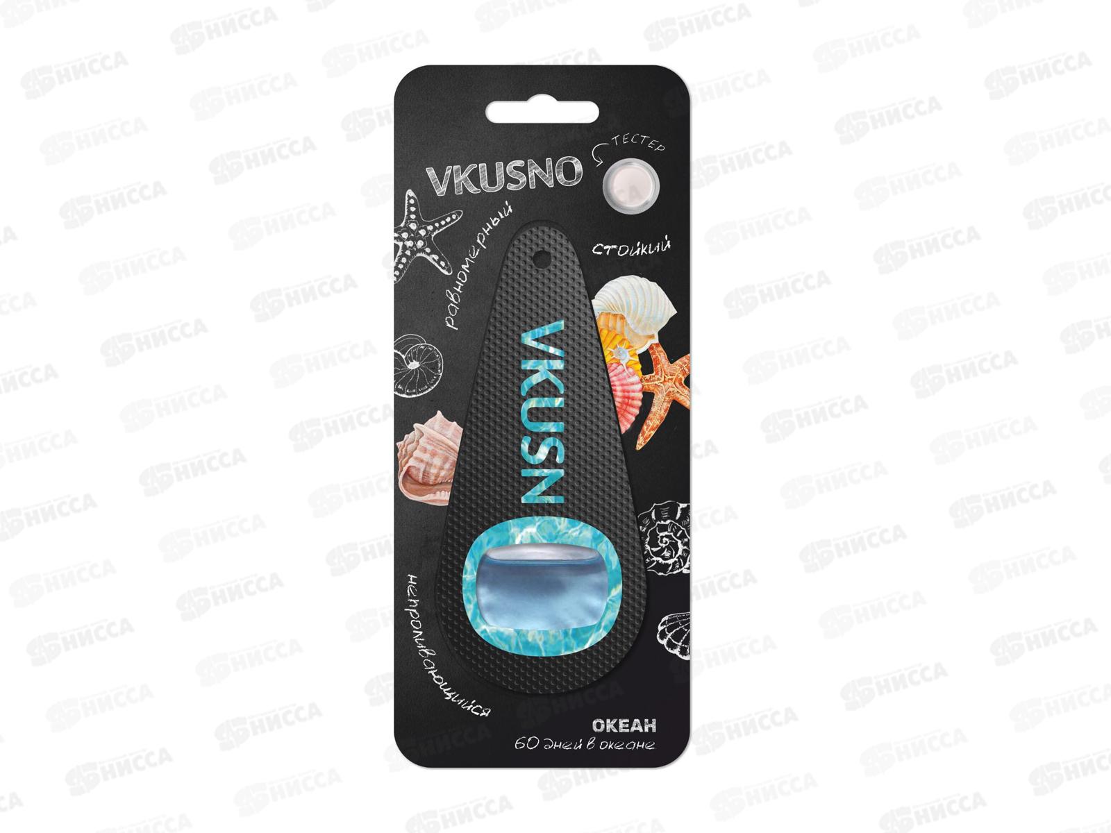 Ароматизатор мембранный Vkusno Океан *12