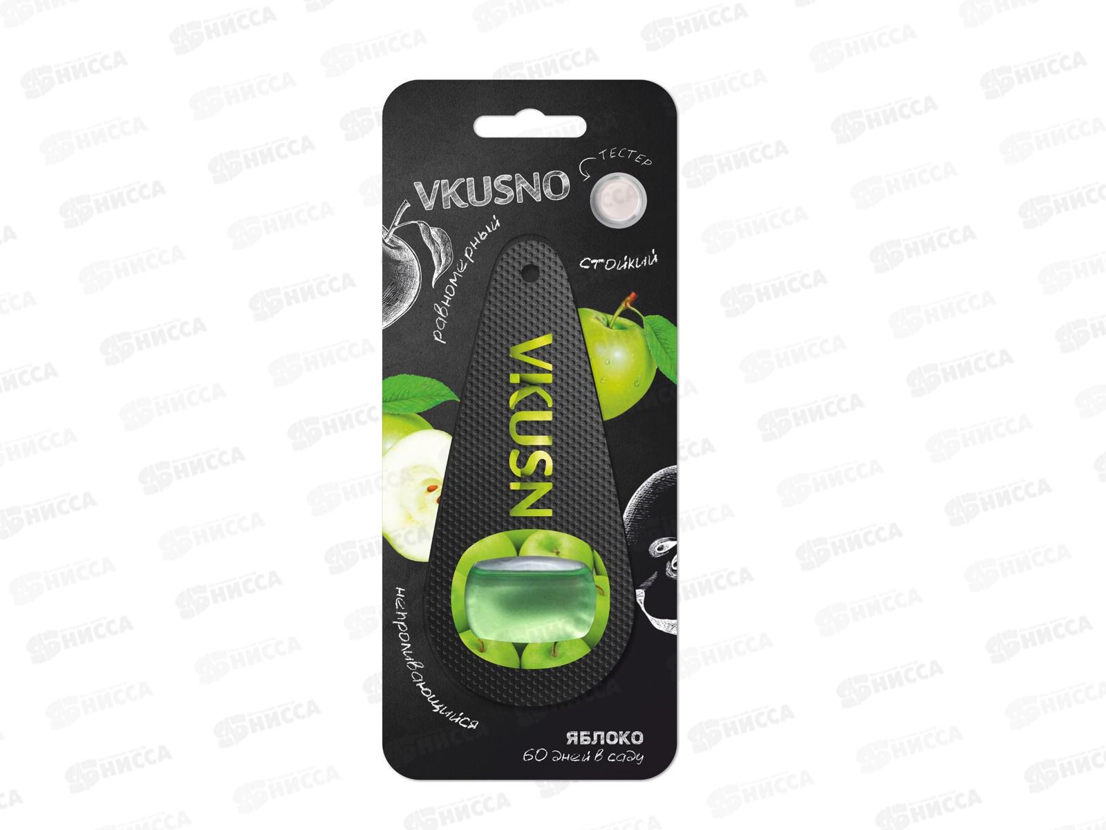 Ароматизатор мембранный Vkusno Яблоко *12