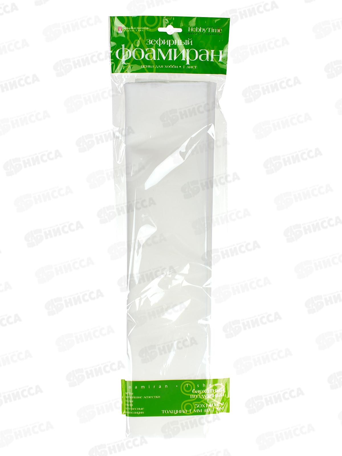 Фоамиран зефирный в листах 50*140 АЛЬТ,Белый,2-149/09*5