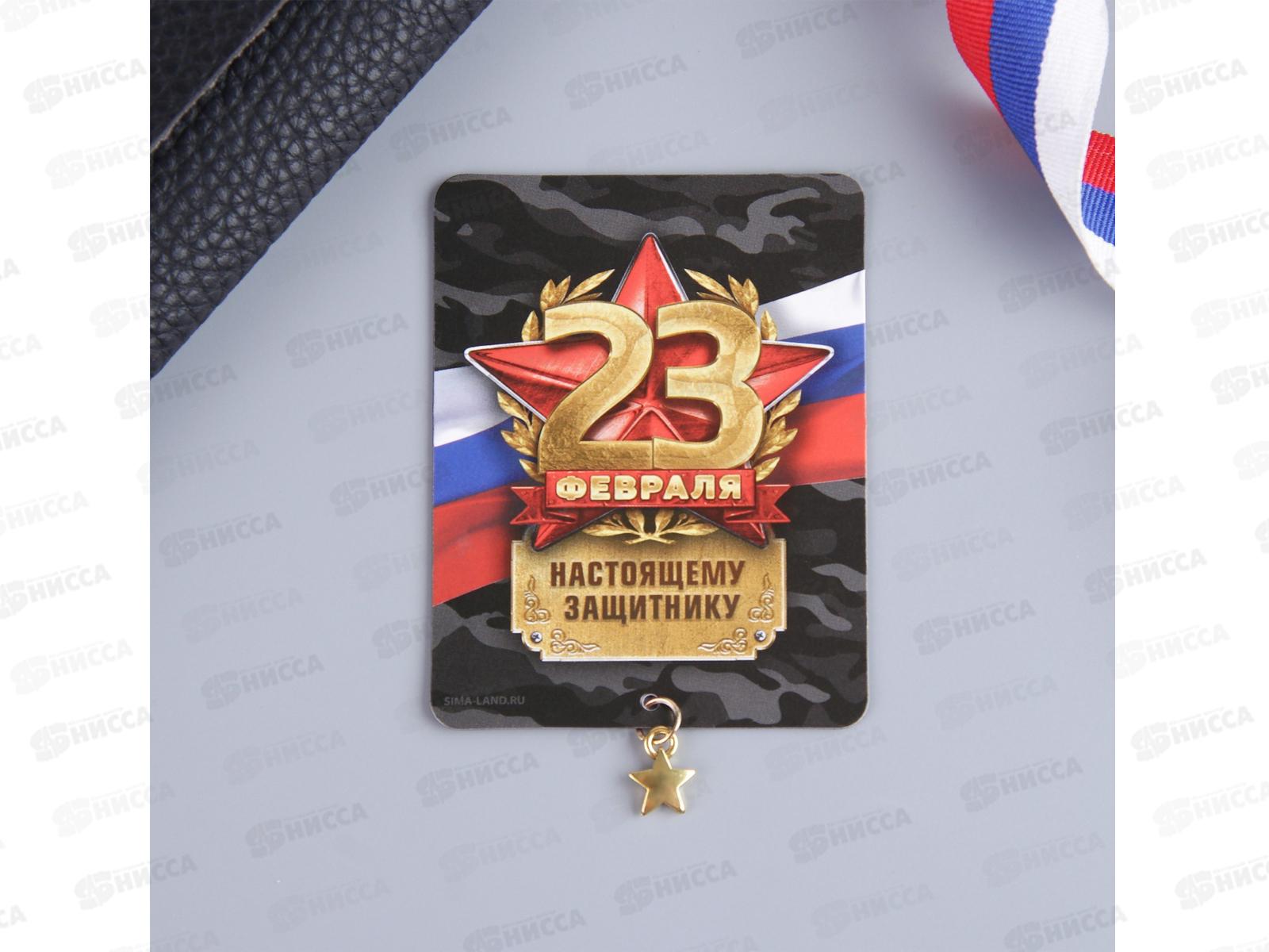 Магнит  &quotНастоящему защитнику&quot 6*8см с доп элем 5256829