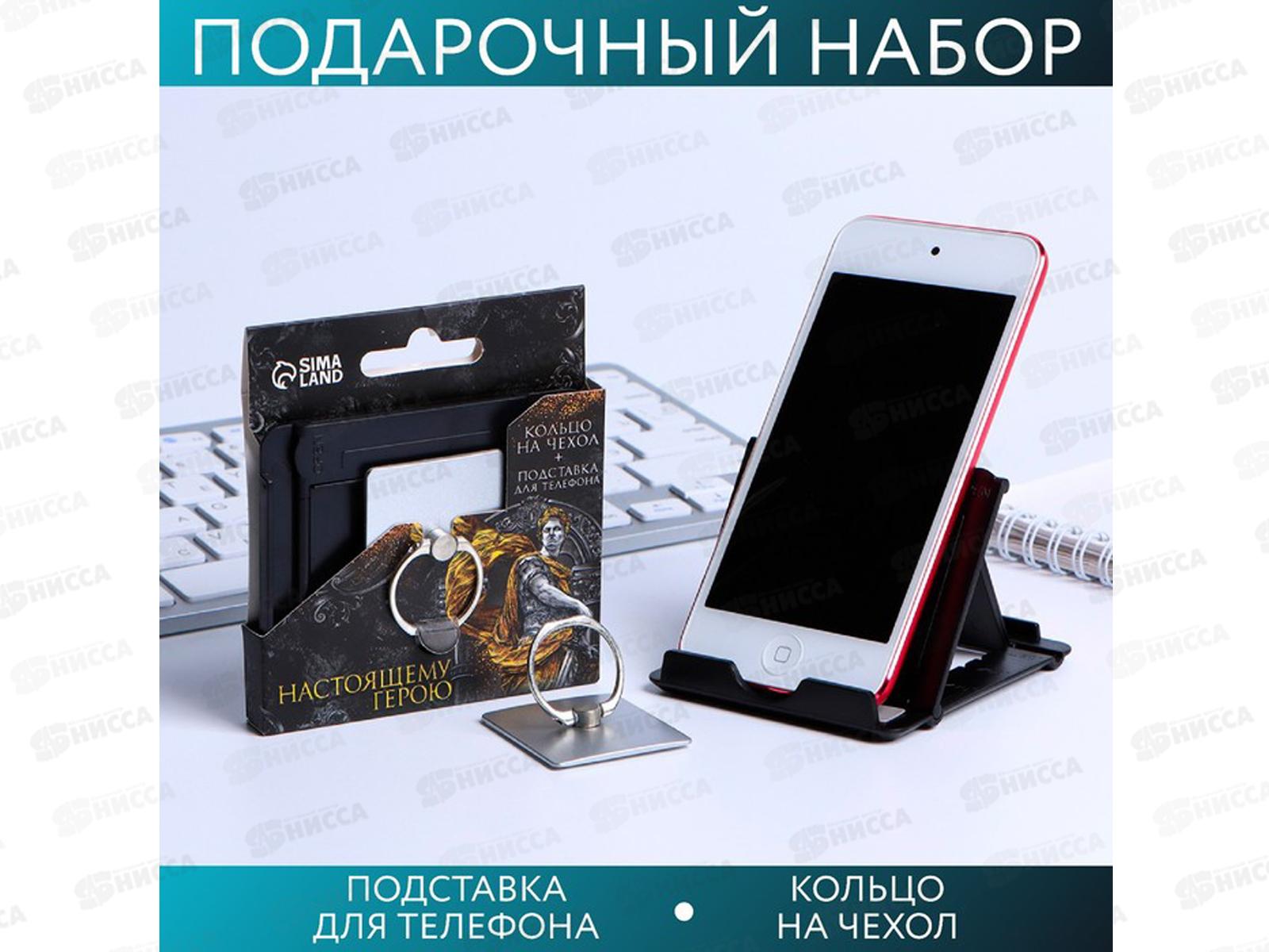 Набор подарочный "Настоящему герою" для телефона 7070906