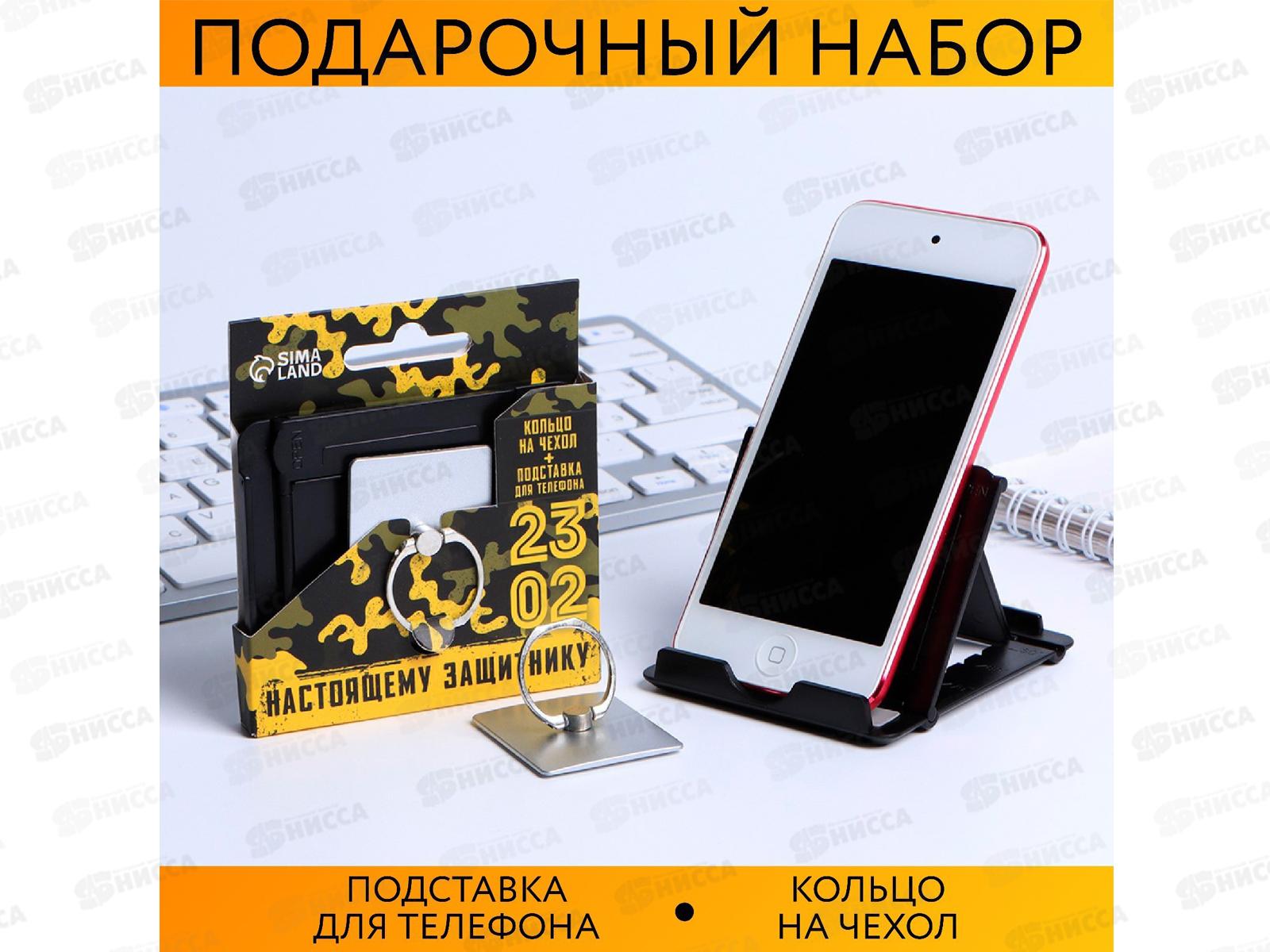 Набор подарочный "Настоящему защитнику" для телефона 7070908