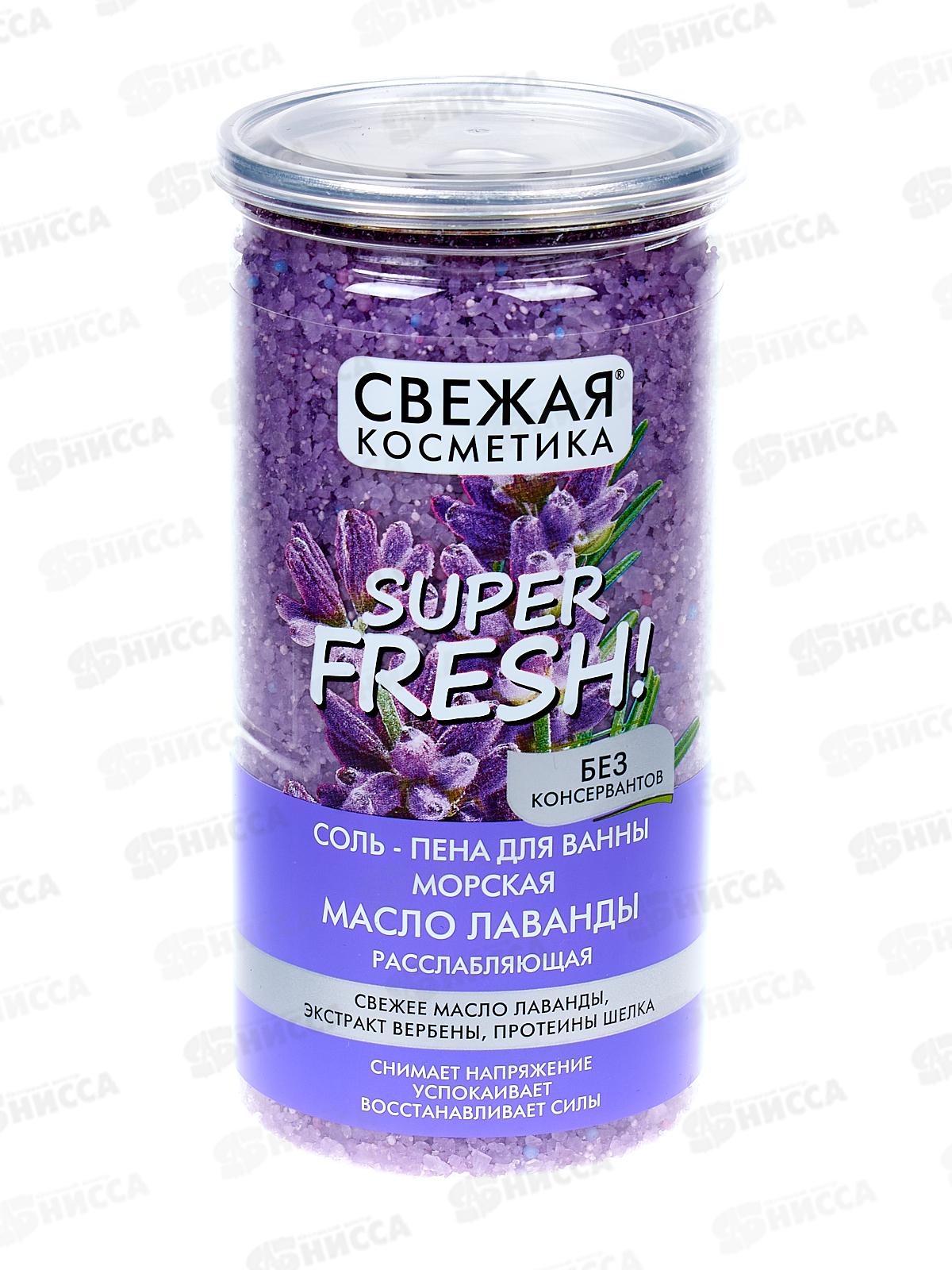 СВЕЖАЯ КОСМЕТИКА Соль-пена Масло лаванды 480гр *12