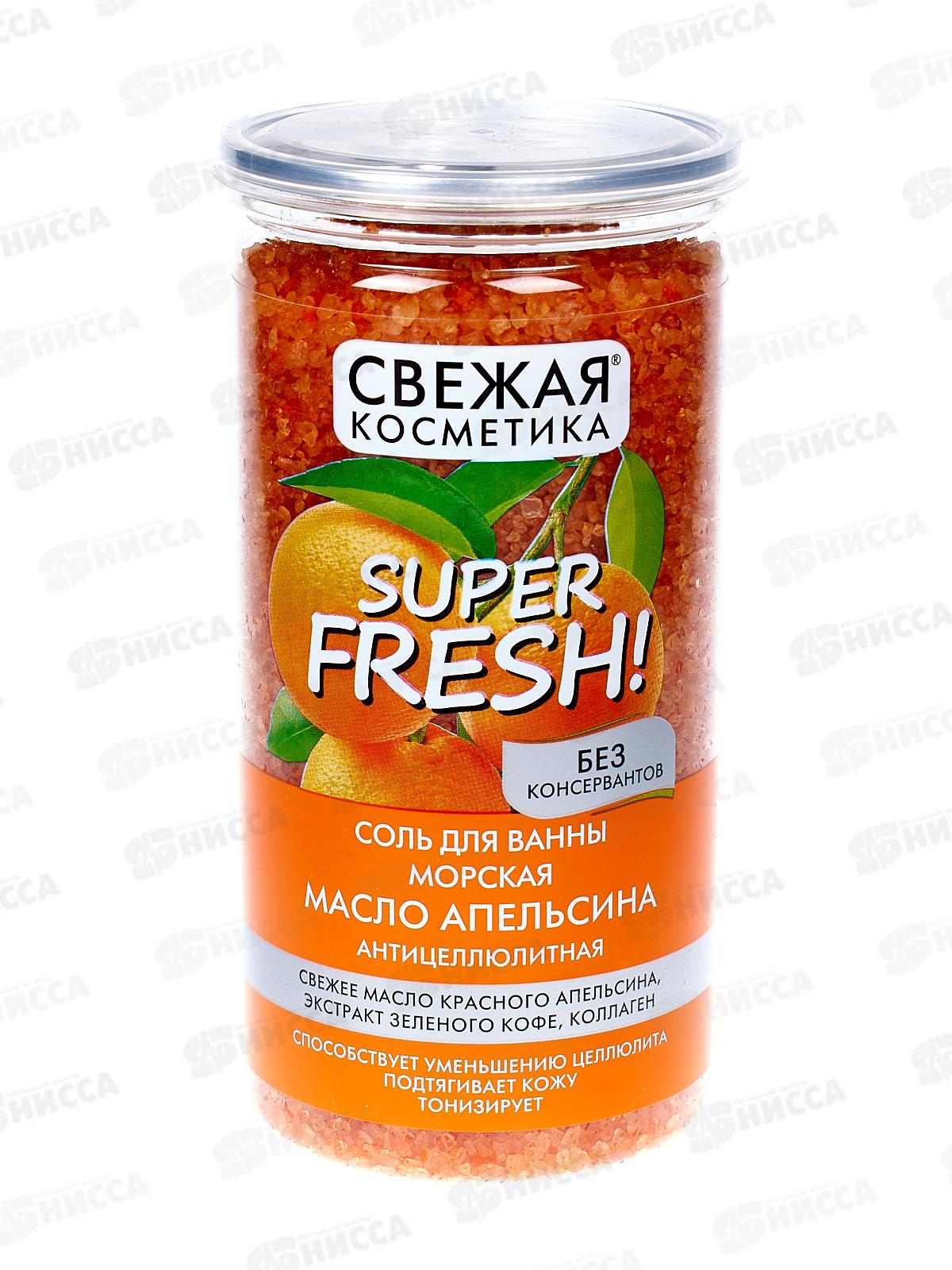 СВЕЖАЯ КОСМЕТИКА Соль для ванны Масло апельсина 480гр *12