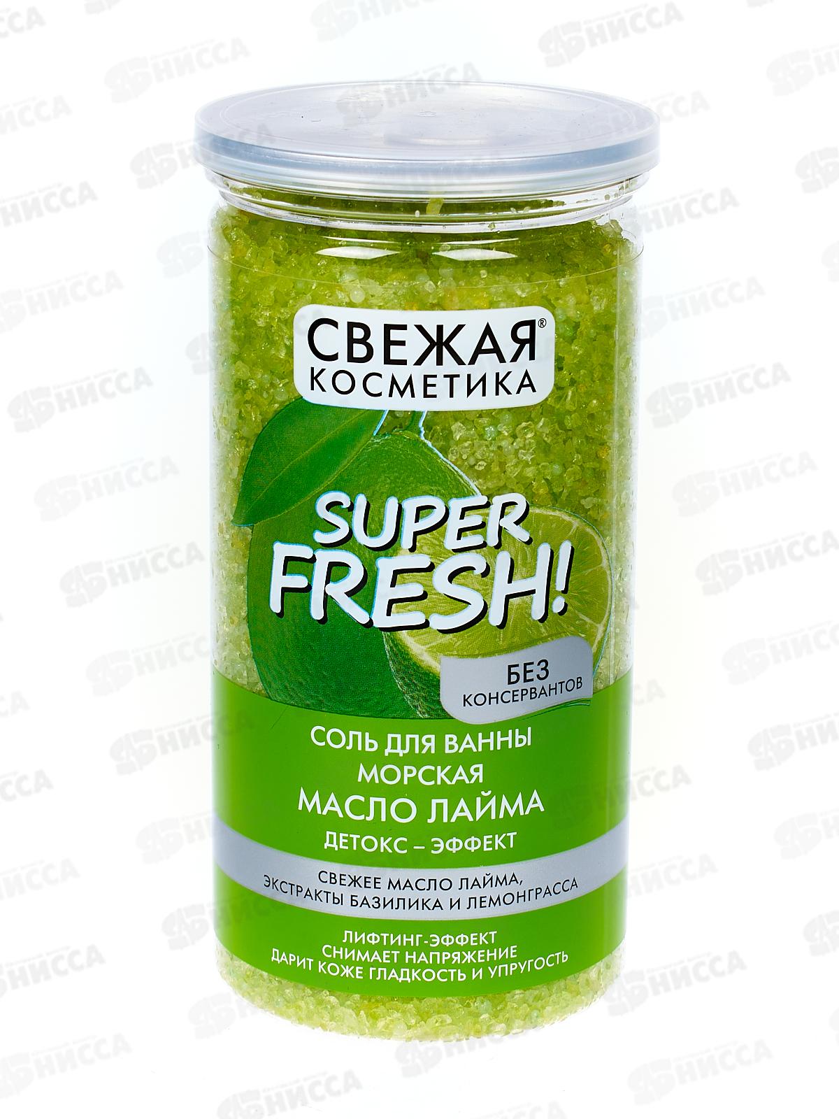 СВЕЖАЯ КОСМЕТИКА Соль для ванны Масло лайма 480гр *12