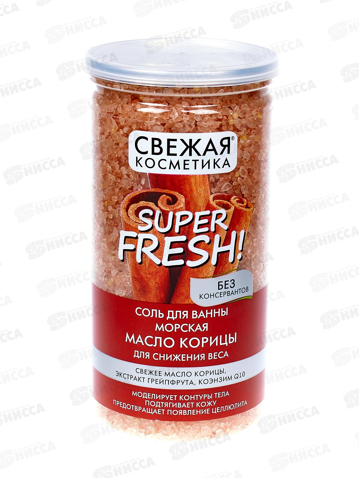 СВЕЖАЯ КОСМЕТИКА Соль для ванны Масло корицы 480гр *12