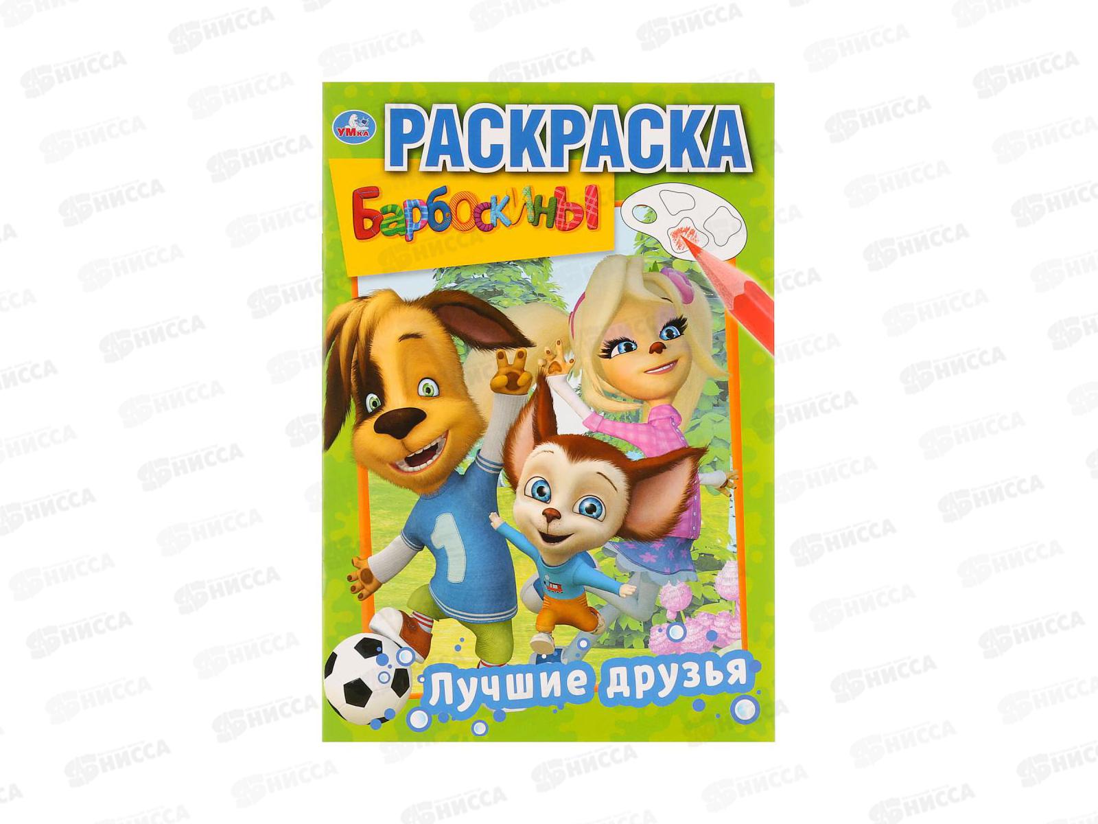 Раскраска &quotУМКА&quot 03220-5, Первая раскраска. Барбоскины, А5 *50