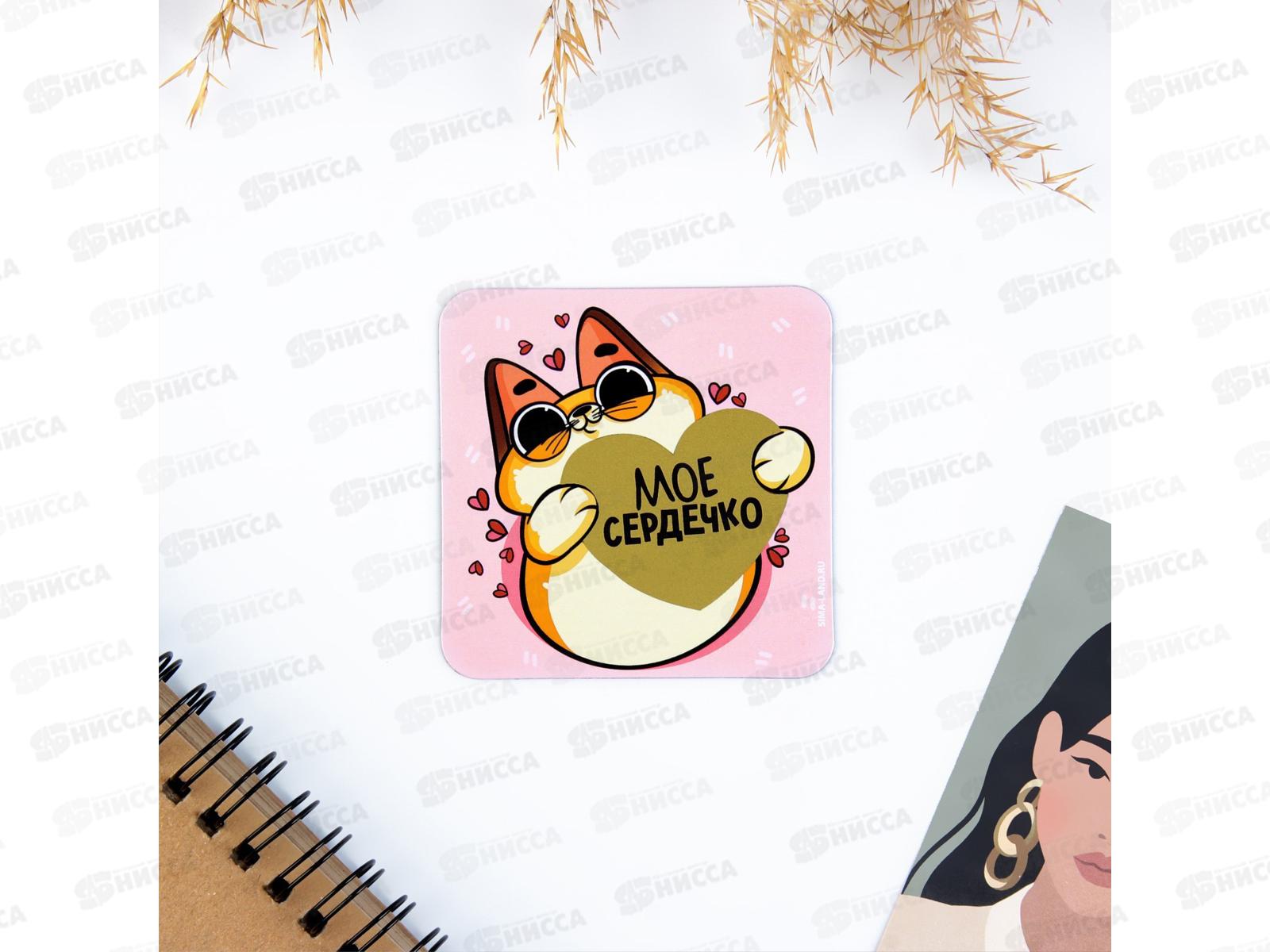 Магнит &quot14 февраля Мое сердечко" 7см скретч-слой 7183613