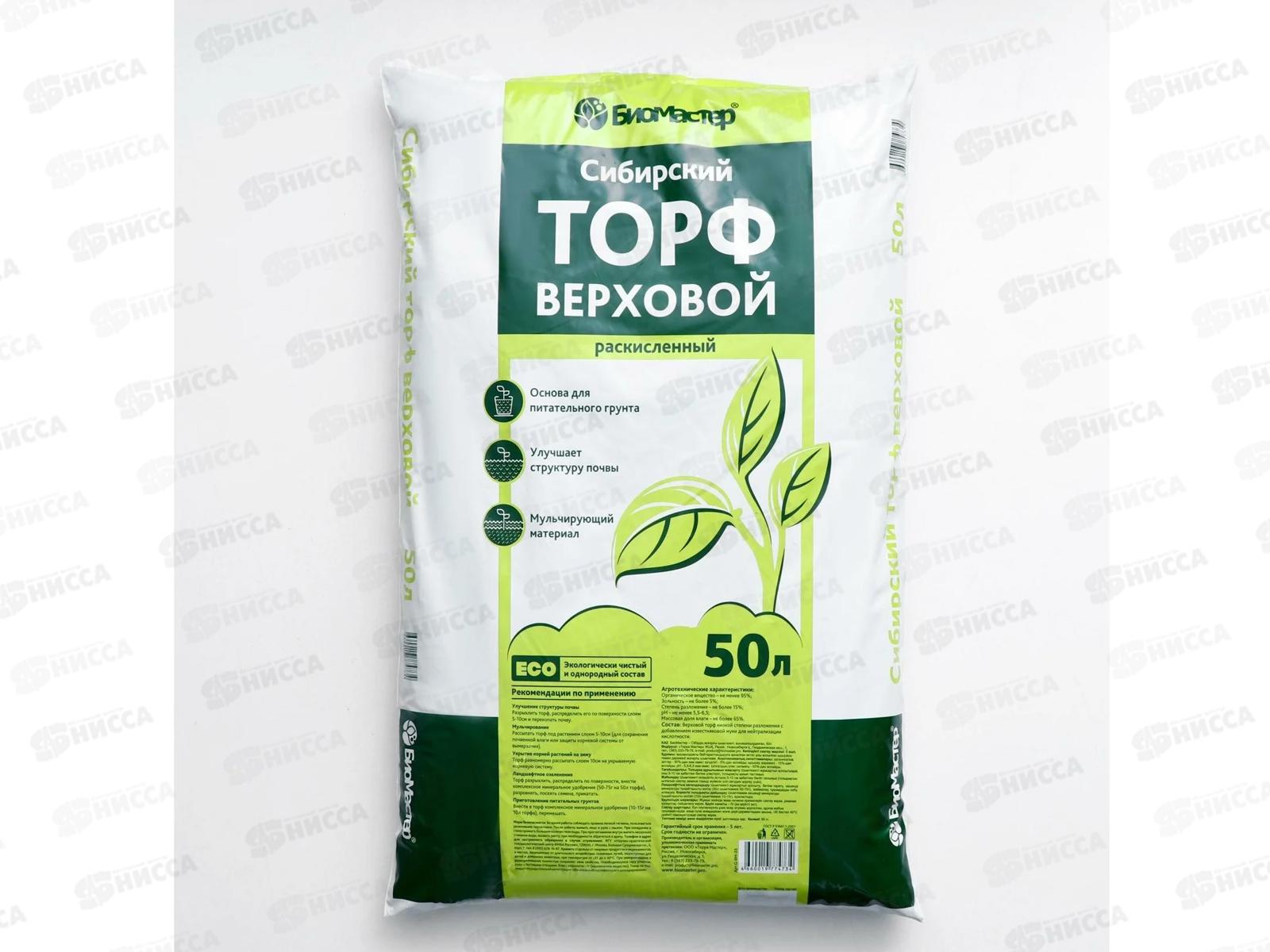 БИО МАСТЕР Сибирский верховой торф, раскисленный, 50л *1