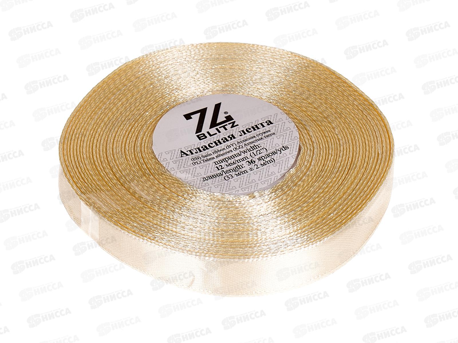 Лента атласная &quotBLITZ&quot 12мм (1/2&quot) №008 кремовый, 33м+-2м