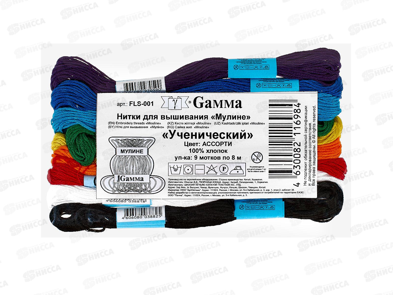 Нитки мулине &quotGamma&quot Ученический 100% хлопок 9цветов х 8м Ассорти