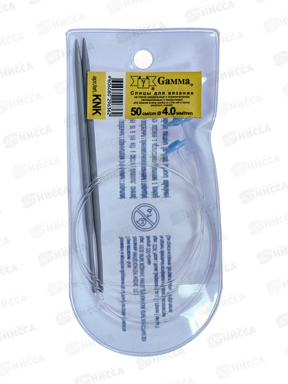 Спицы &quotGamma&quot раздельные на леске d 4.0 мм 50см с фиксатором KNK