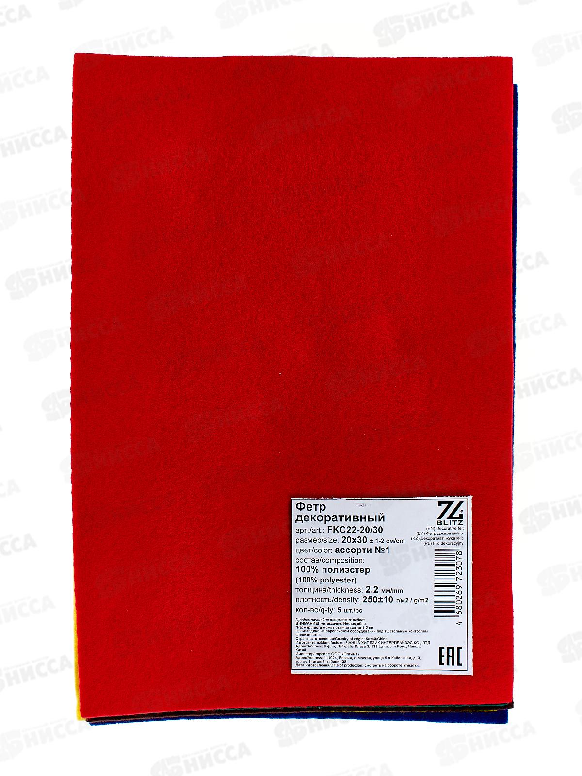 Фетр &quotBLITZ" 20х30см 5шт ассорти №1 FKC10-20/30