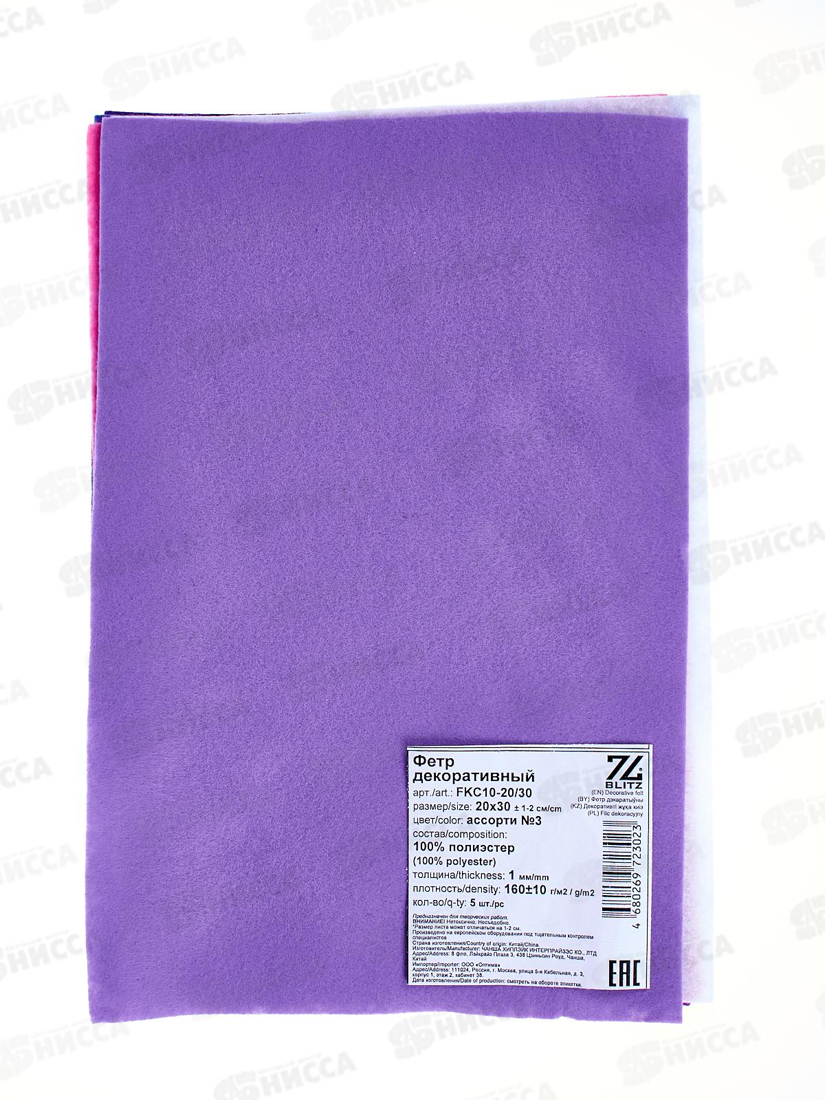 Фетр &quotBLITZ" 20х30+-2см 5шт ассорти №3 FKC22-20/30