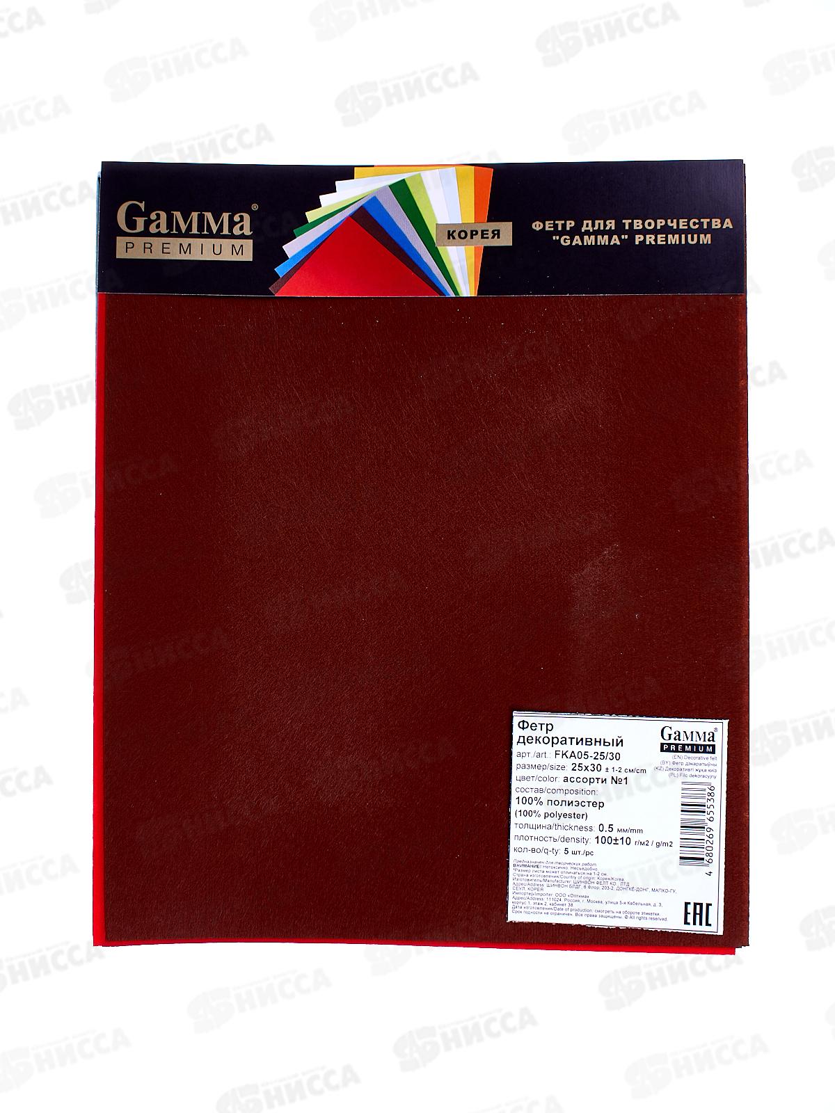 Фетр &quotGamma&quot Premium 25х30+-2см 5шт ассорти №1 FKА05-25/30
