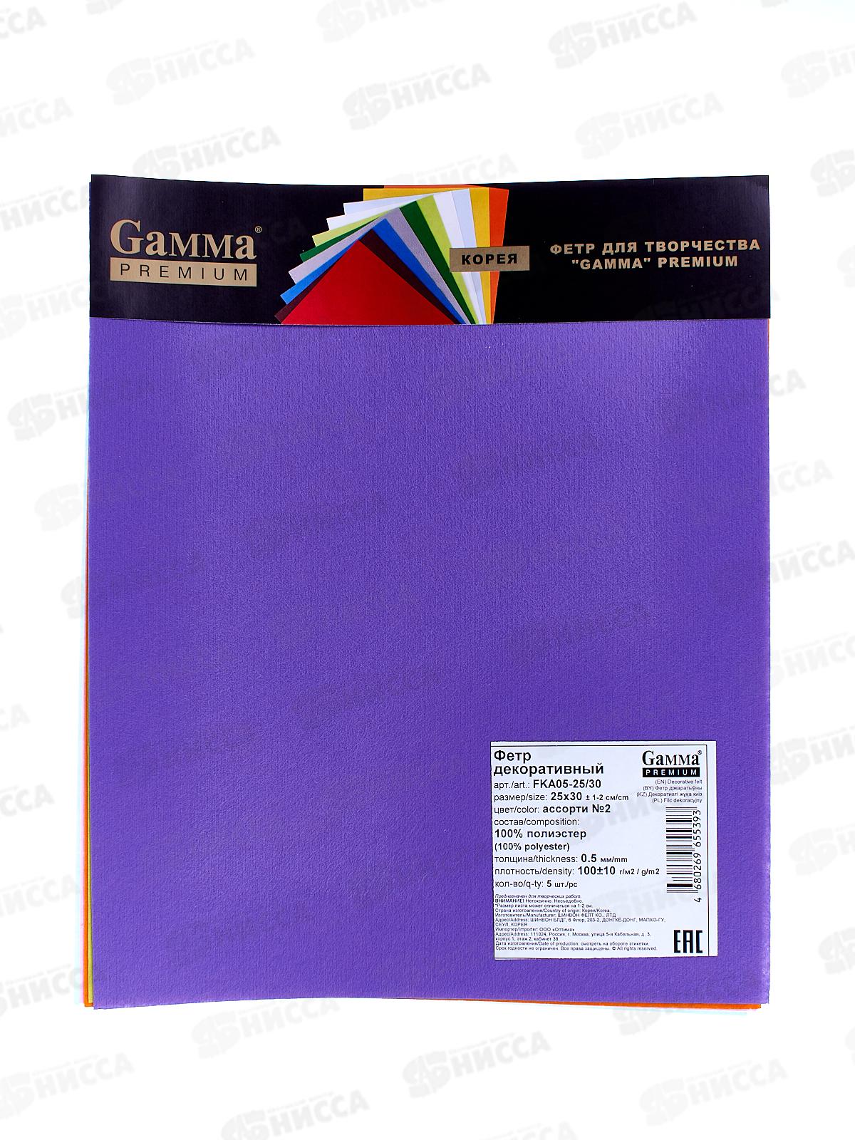 Фетр &quotGamma" Premium 25х30+-2см 5шт ассорти №2 FKА05-25/30