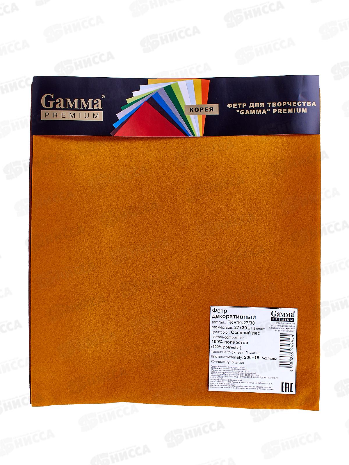 Фетр &quotGamma" Premium 27х30+-2см 5шт Осенний лес FKR10-27/30
