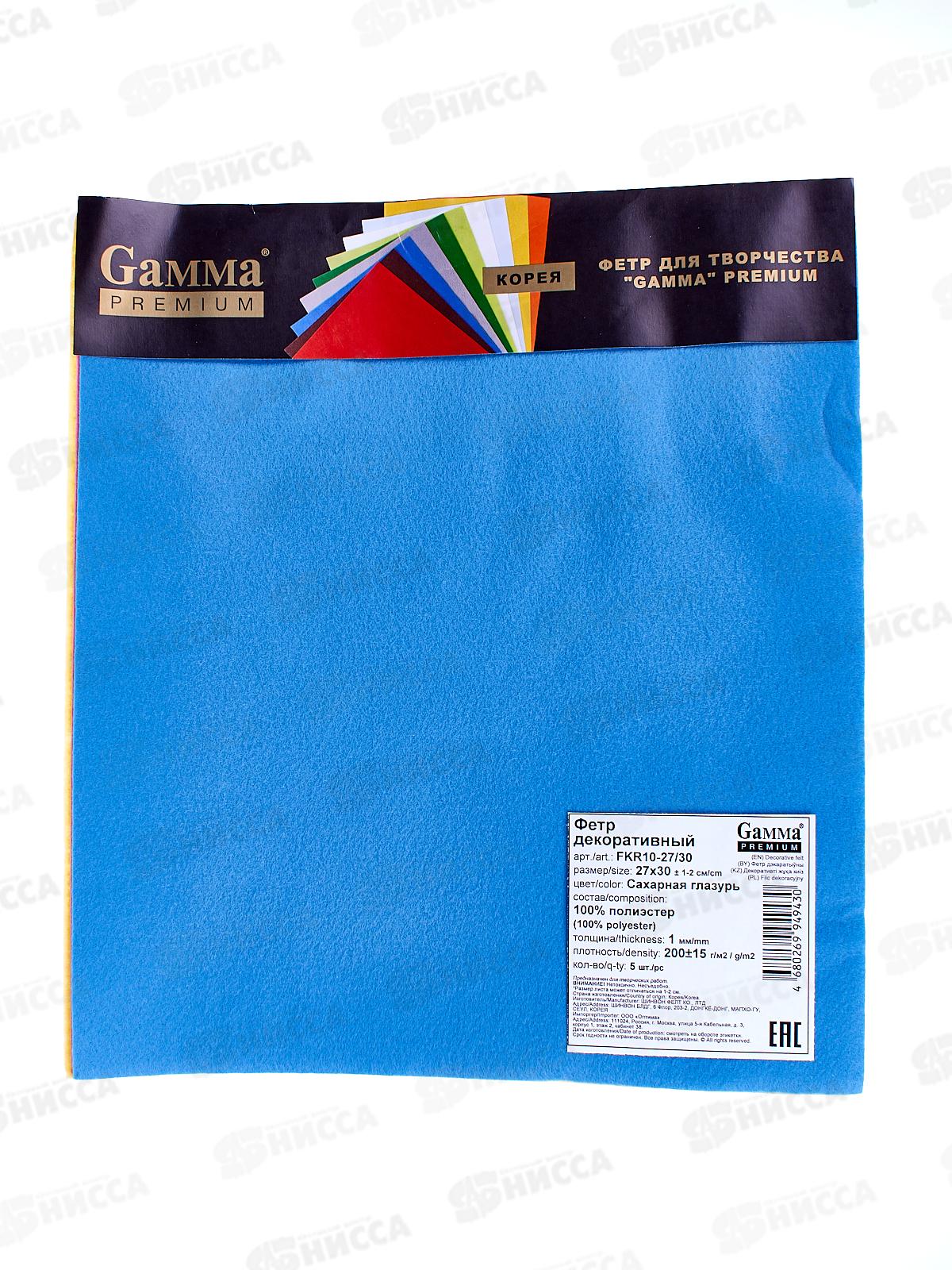 Фетр &quotGamma&quot Premium 27х30+-2см 5шт Сахарная глазурь FKR10-27/30
