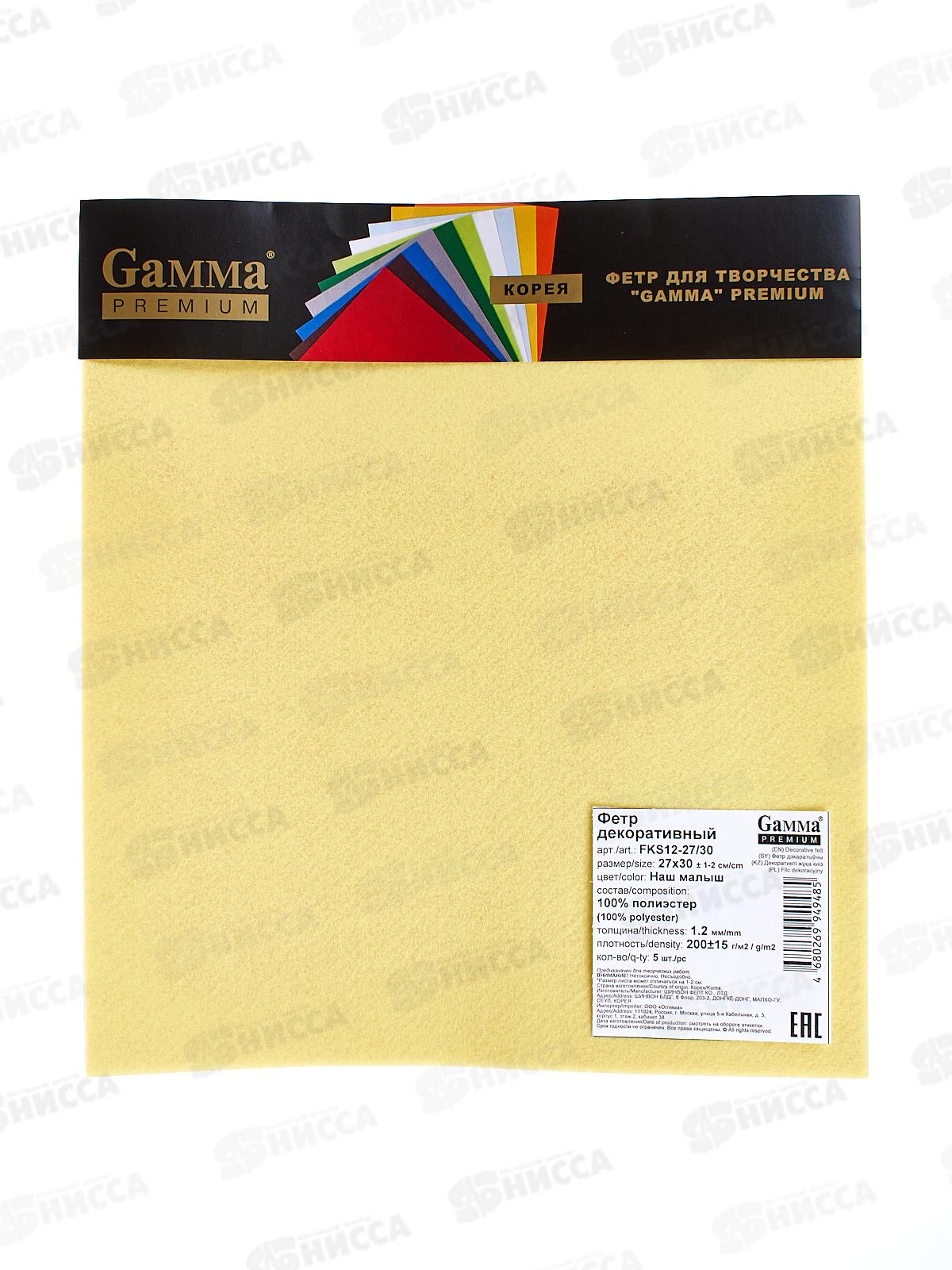 Фетр &quotGamma" Premium 27х30+-2см 5шт Наш малыш FKS12-27/30