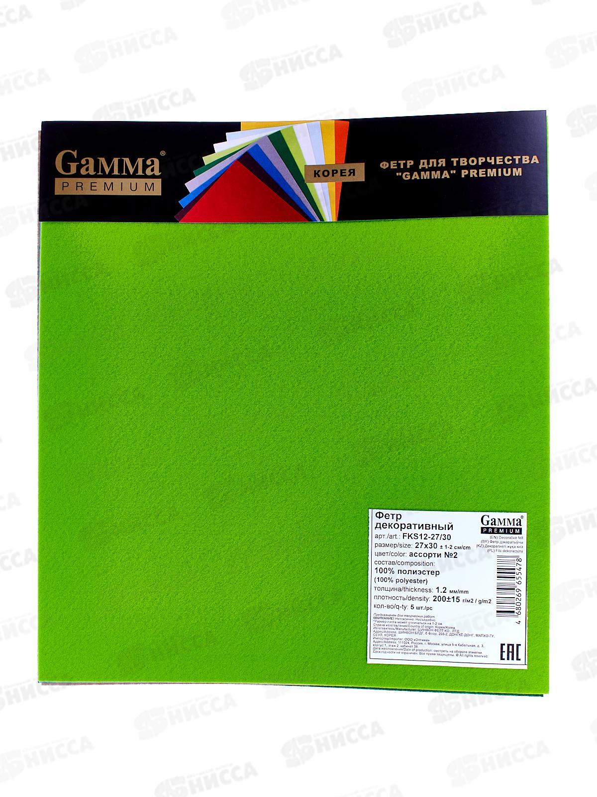 Фетр &quotGamma" Premium 27х30+-2см 5шт ассорти №2 FKS12-27/30
