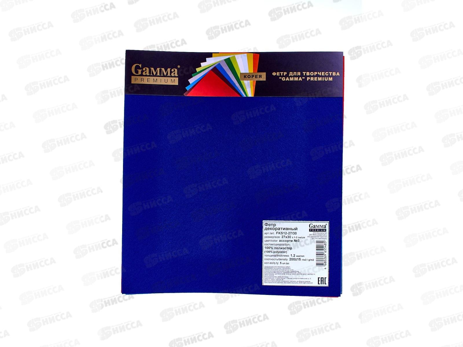 Фетр &quotGamma" Premium 27х30+-2см 5шт ассорти №3 FKS12-27/30