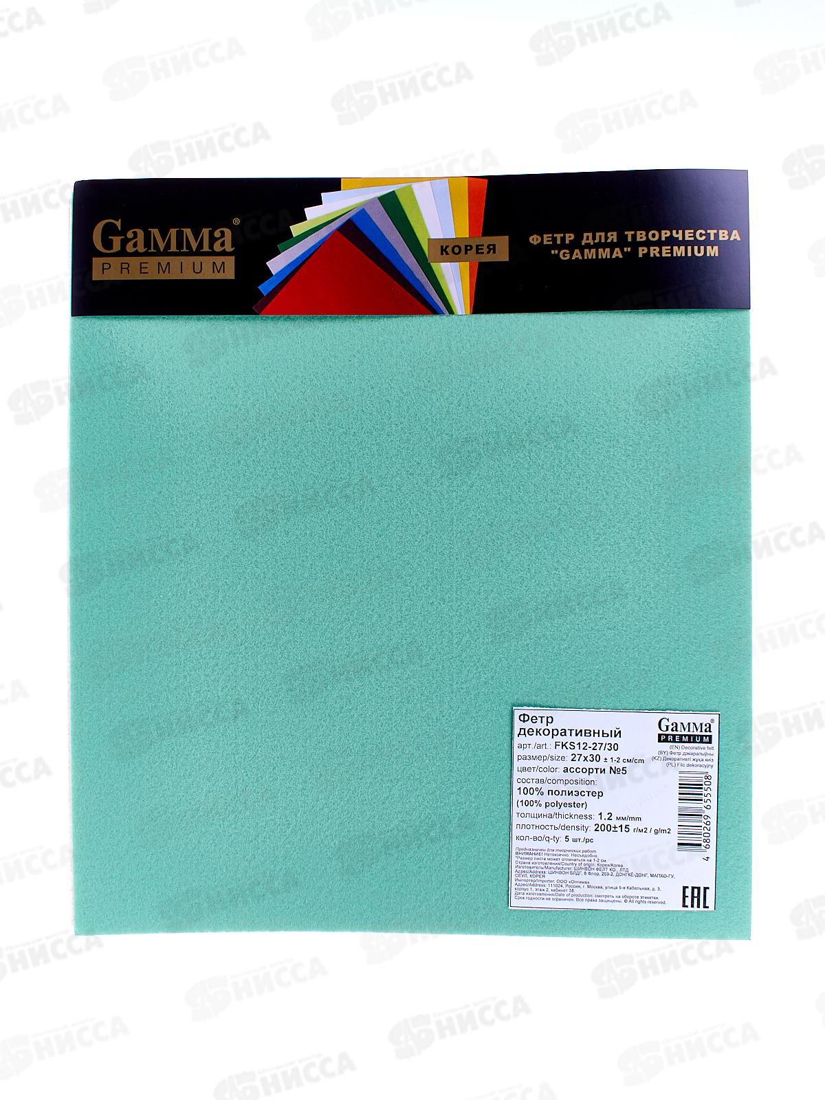 Фетр &quotGamma" Premium 27х30+-2см 5шт ассорти №5 FKS12-27/30