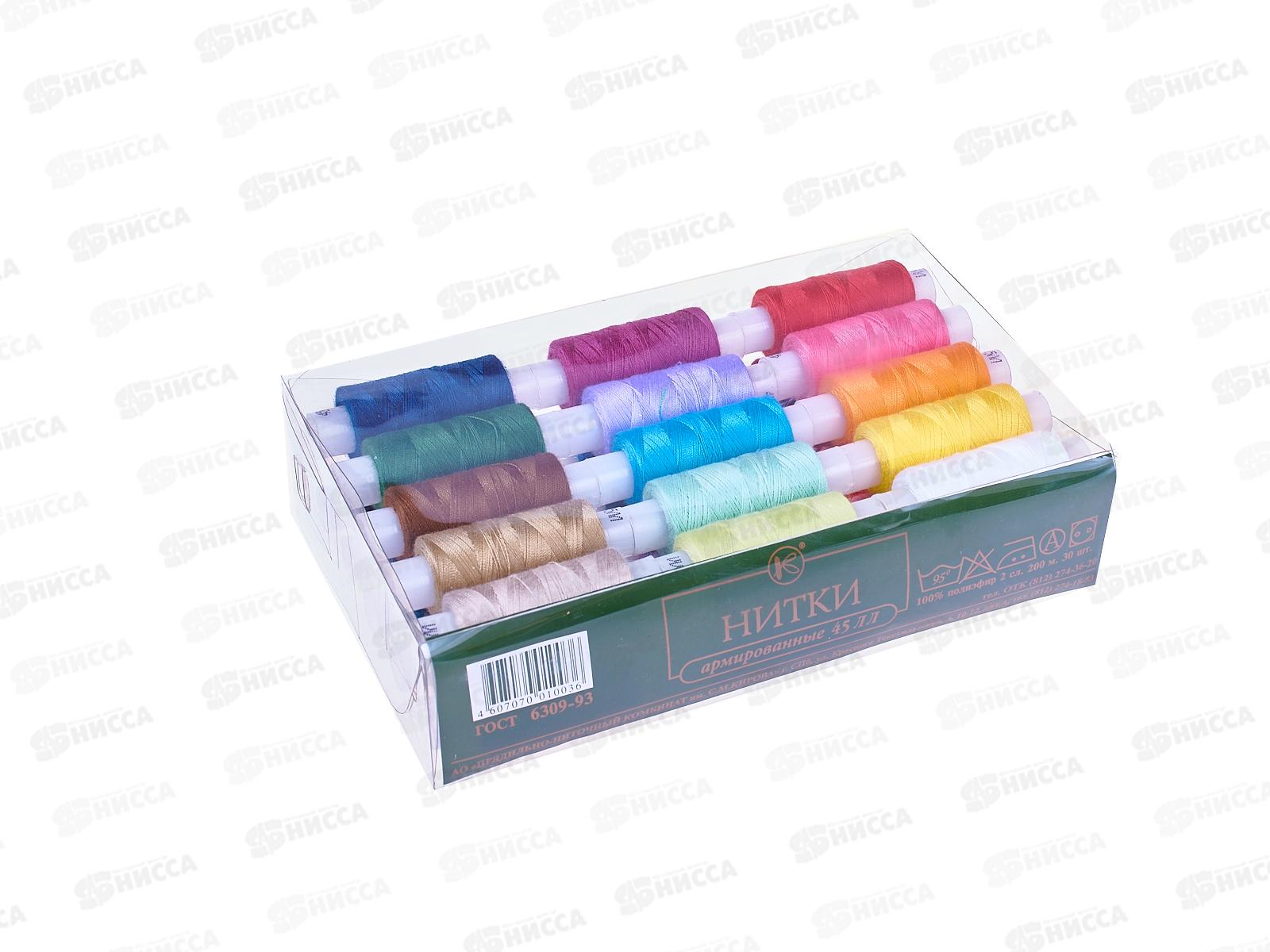 Нитки (армированные) 45 ЛЛ 200м Ассорти 30шт в пласт. коробке
