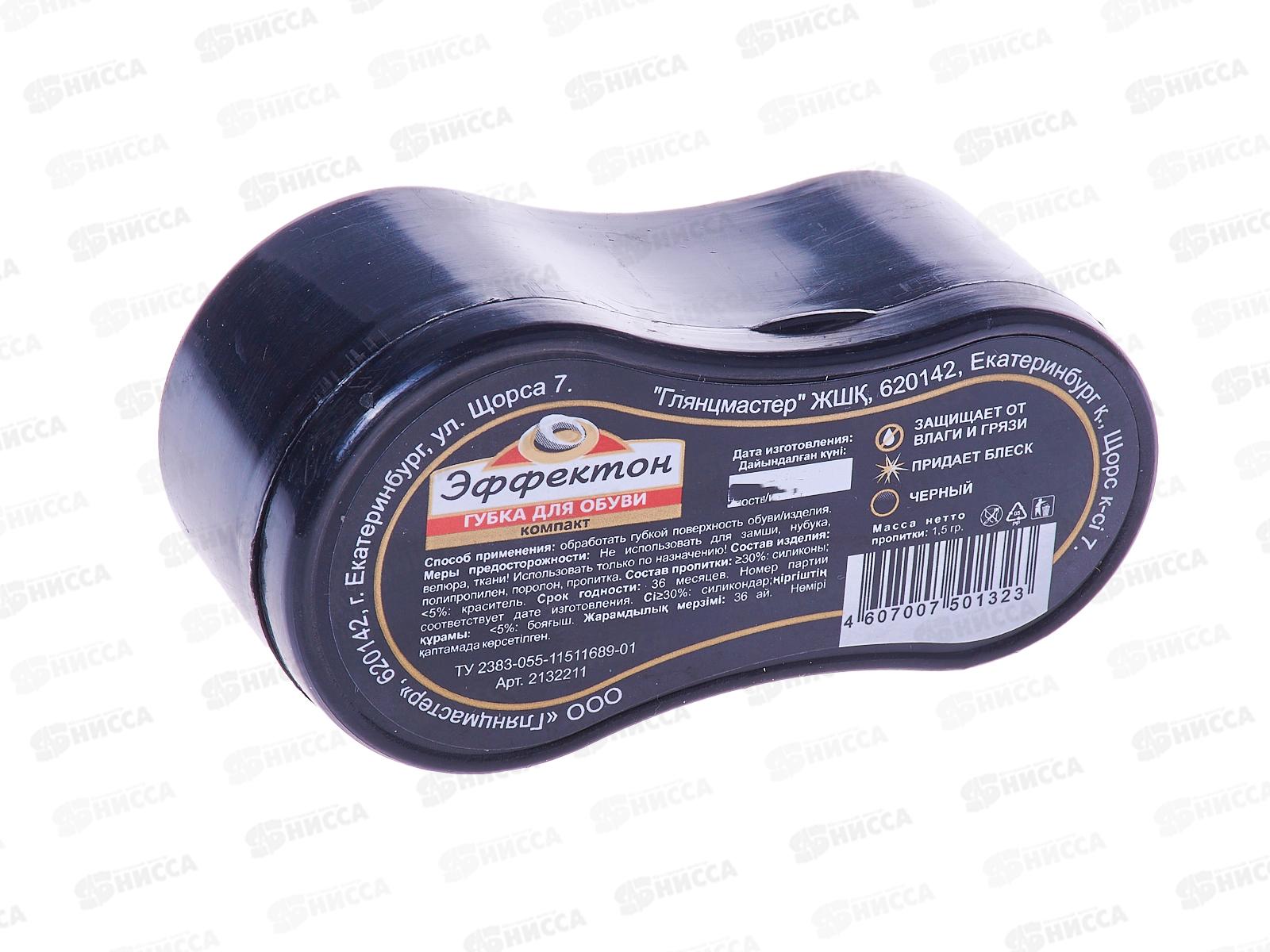 ЭФФЕКТОН Губка для обуви Компактная черная.*96