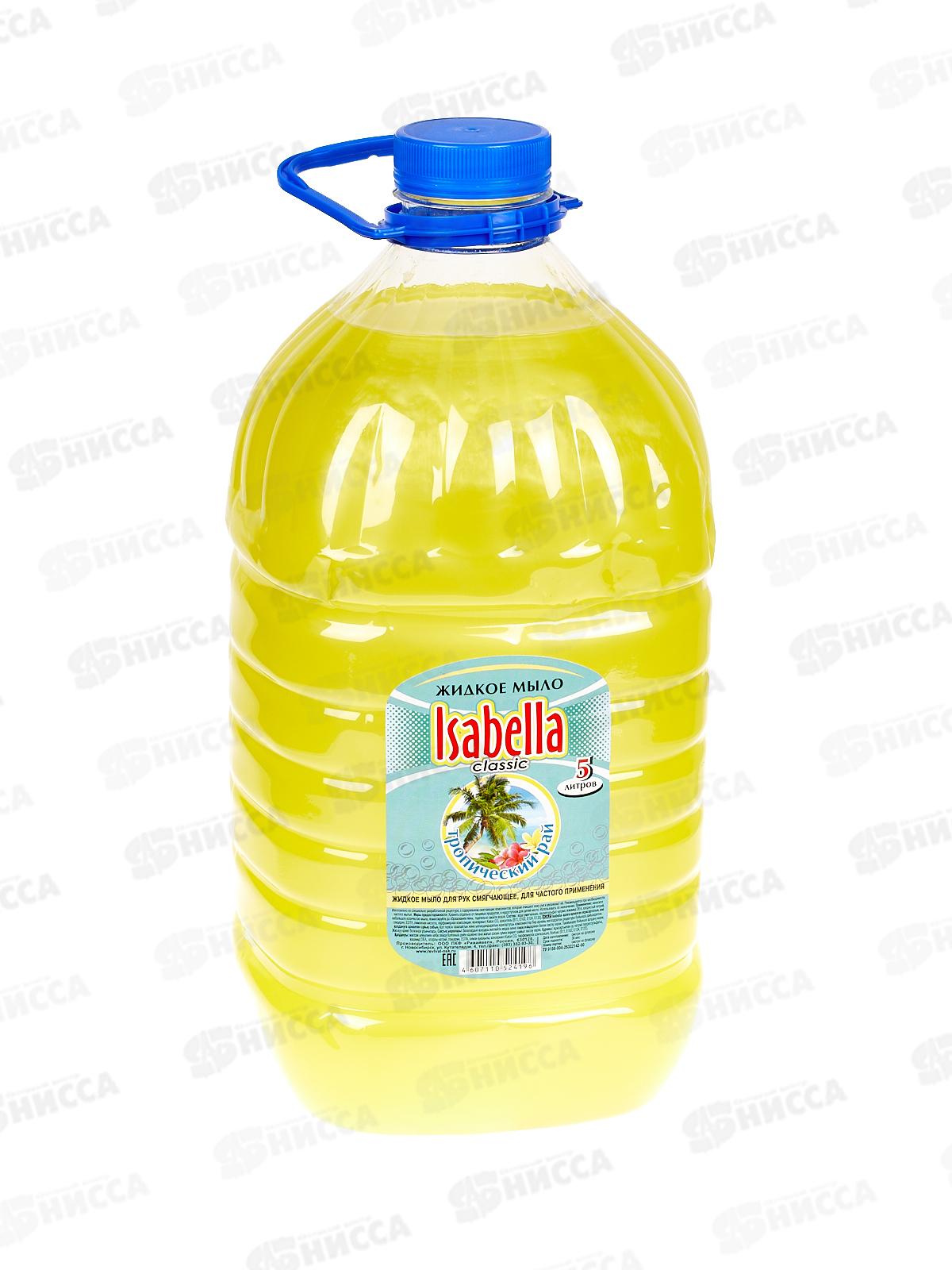 ИЗАБЕЛЛА жидкое мыло 5л Тропический рай *2