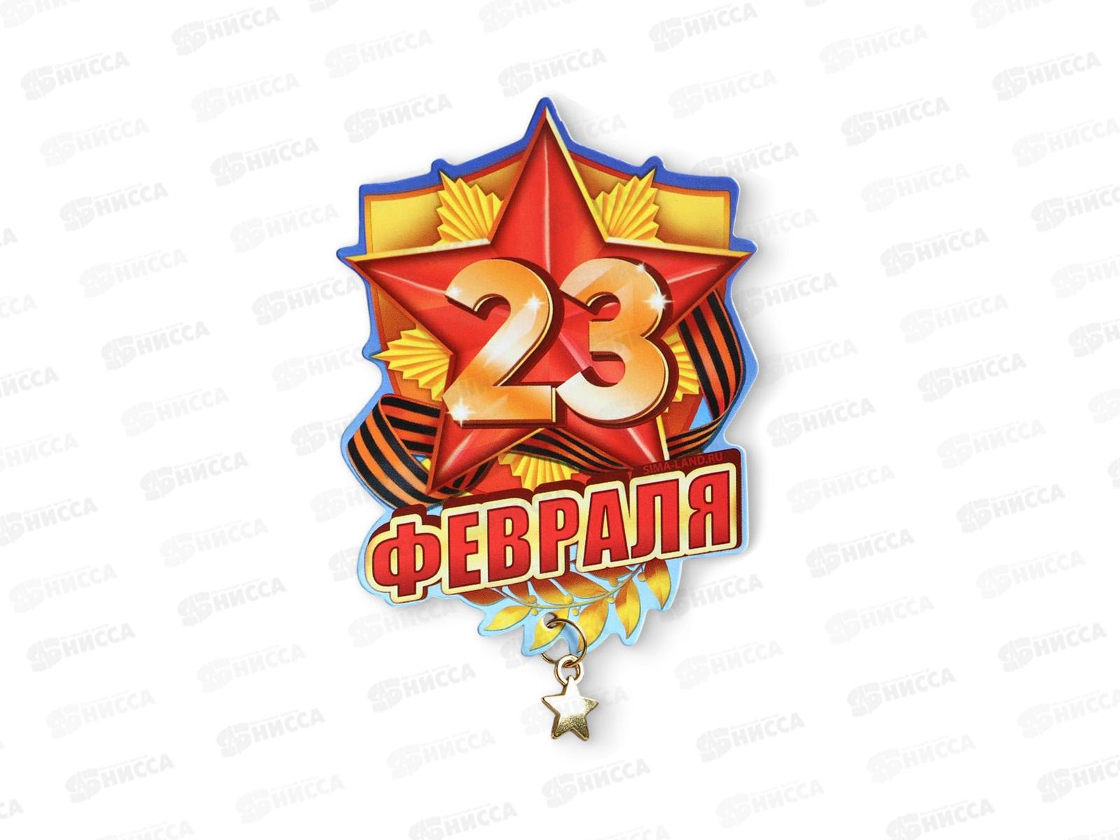 Магнит &quot23 февраля&quot звезда 6*8см с доп элементом 2621607