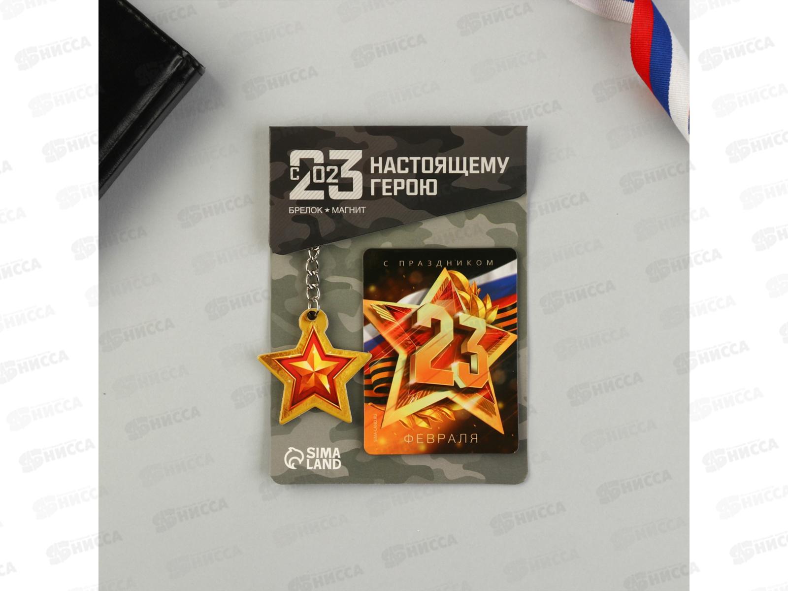 Набор подарочный &quotЗвезда&quot магнит+брелок 11*14см 7159822
