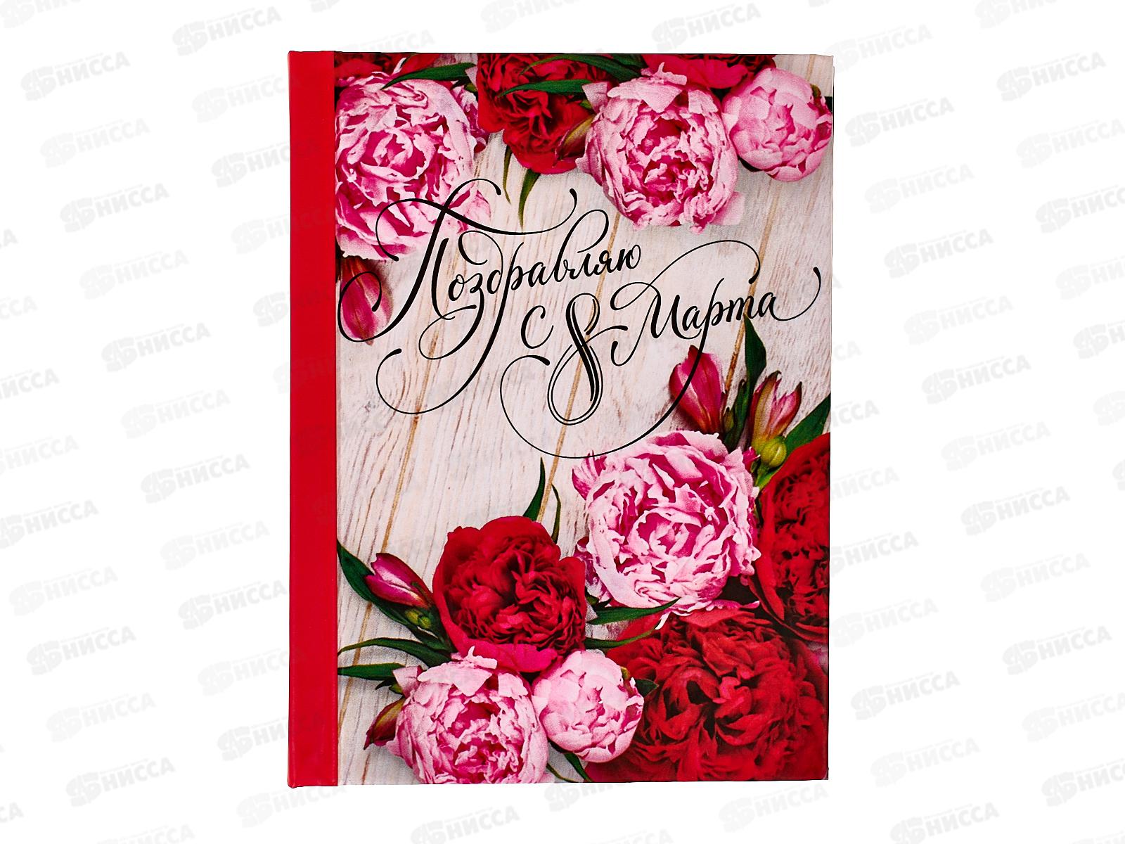 Блокнот 64л &quotПоздравляю с 8 Марта&quot 3809567
