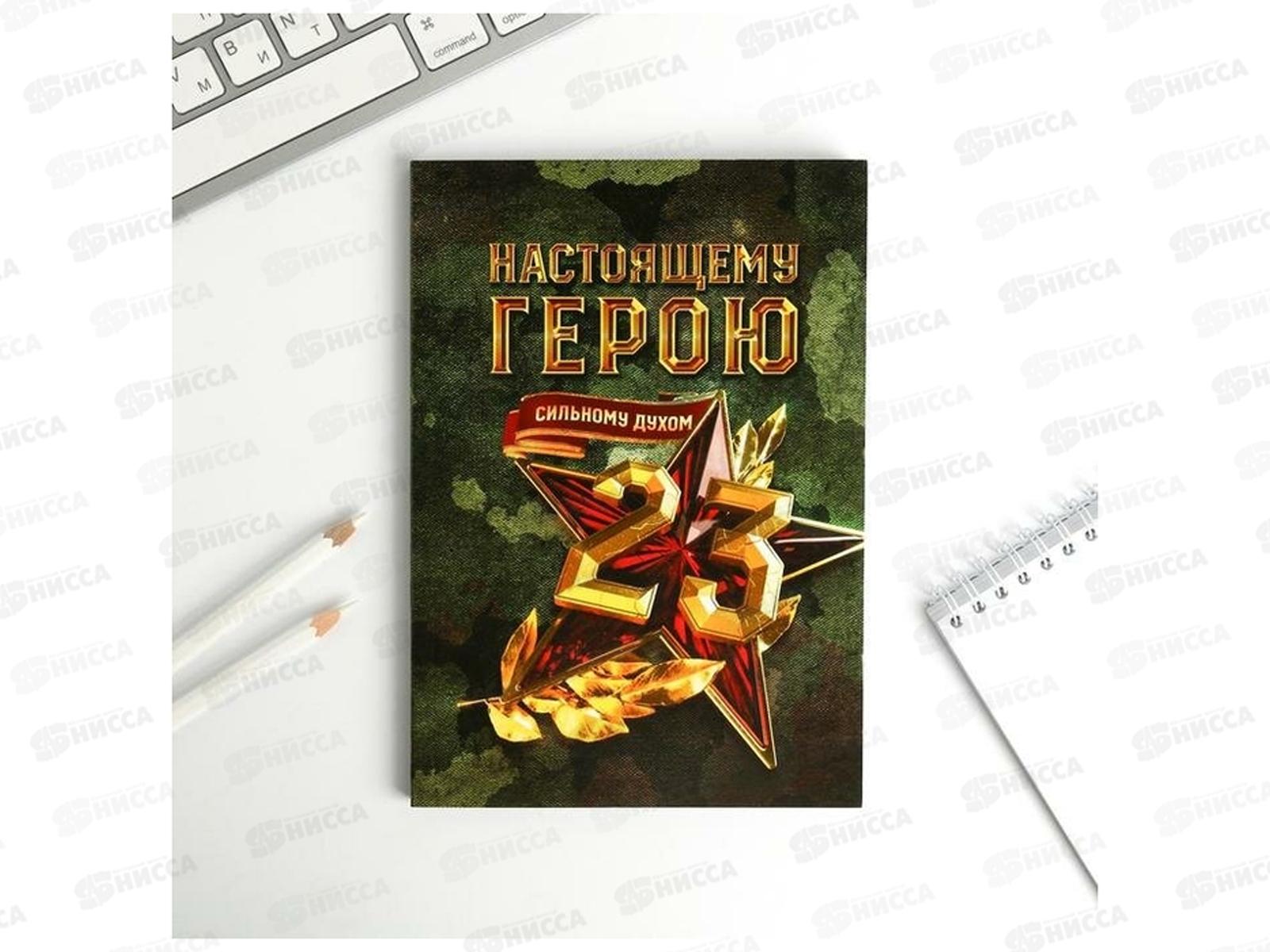 Ежедневник &quotНастоящему герою&quot 80л А5 тонкая обложка, 5351924