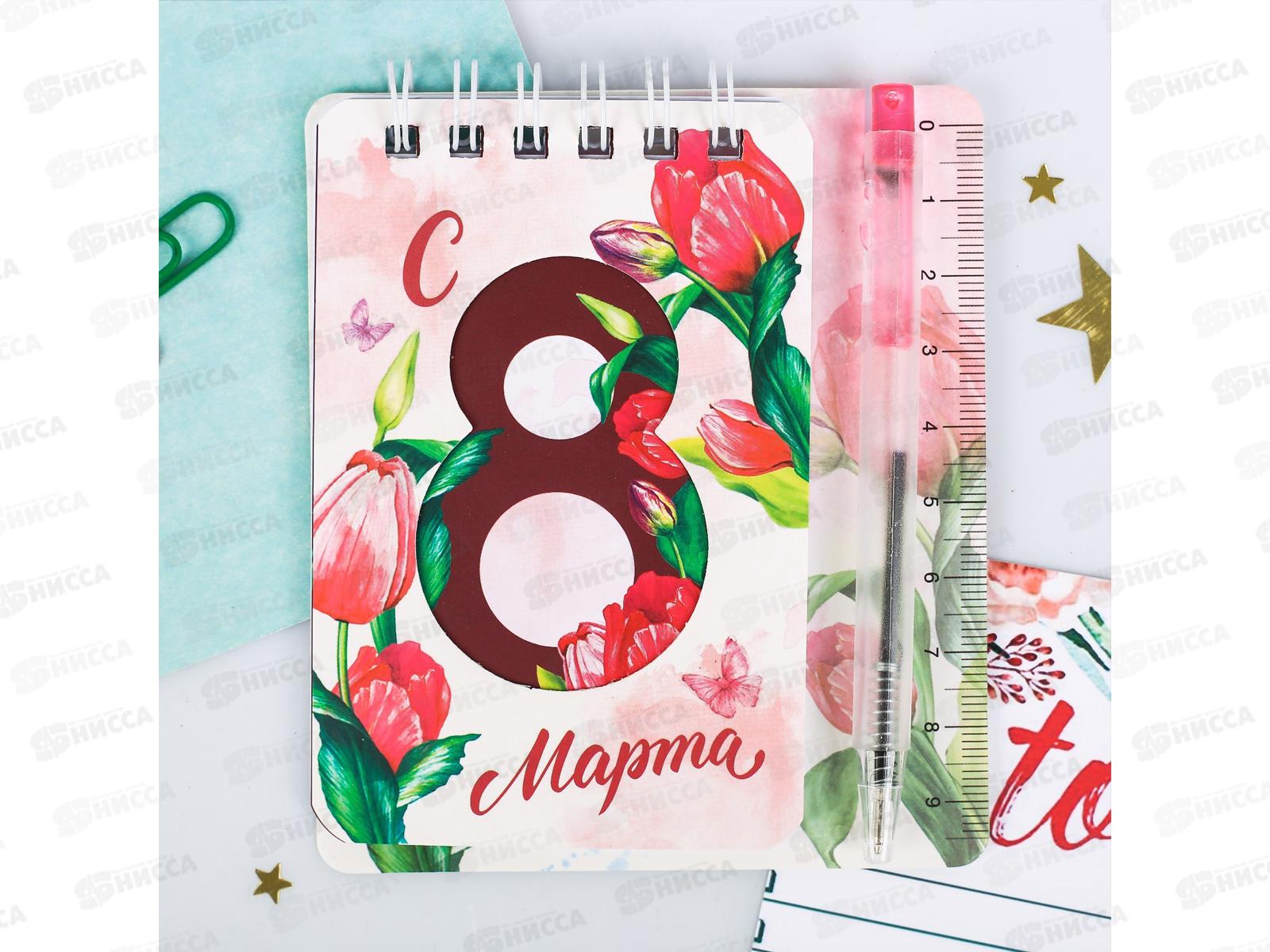 Набор блокнот и мини-ручка &quotС 8 Марта&quot 9х10,4см, 3900601