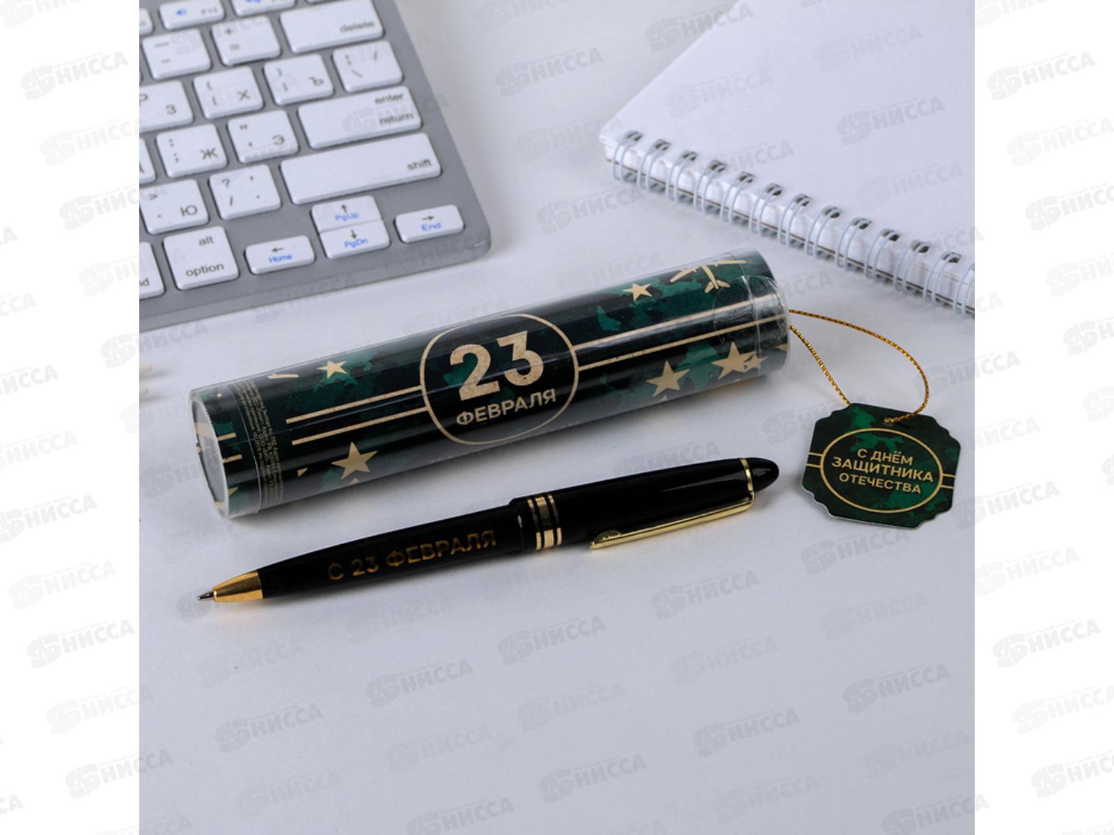 Ручка подарочная "С Днём Защитника Отечества", в тубусе, 4495493