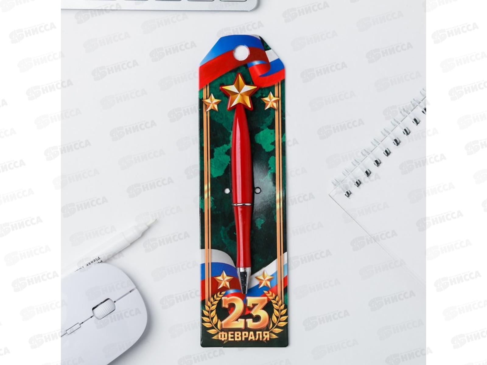 Ручка подарочная &quotС 23 февраля&quot, со звездой, 4512939