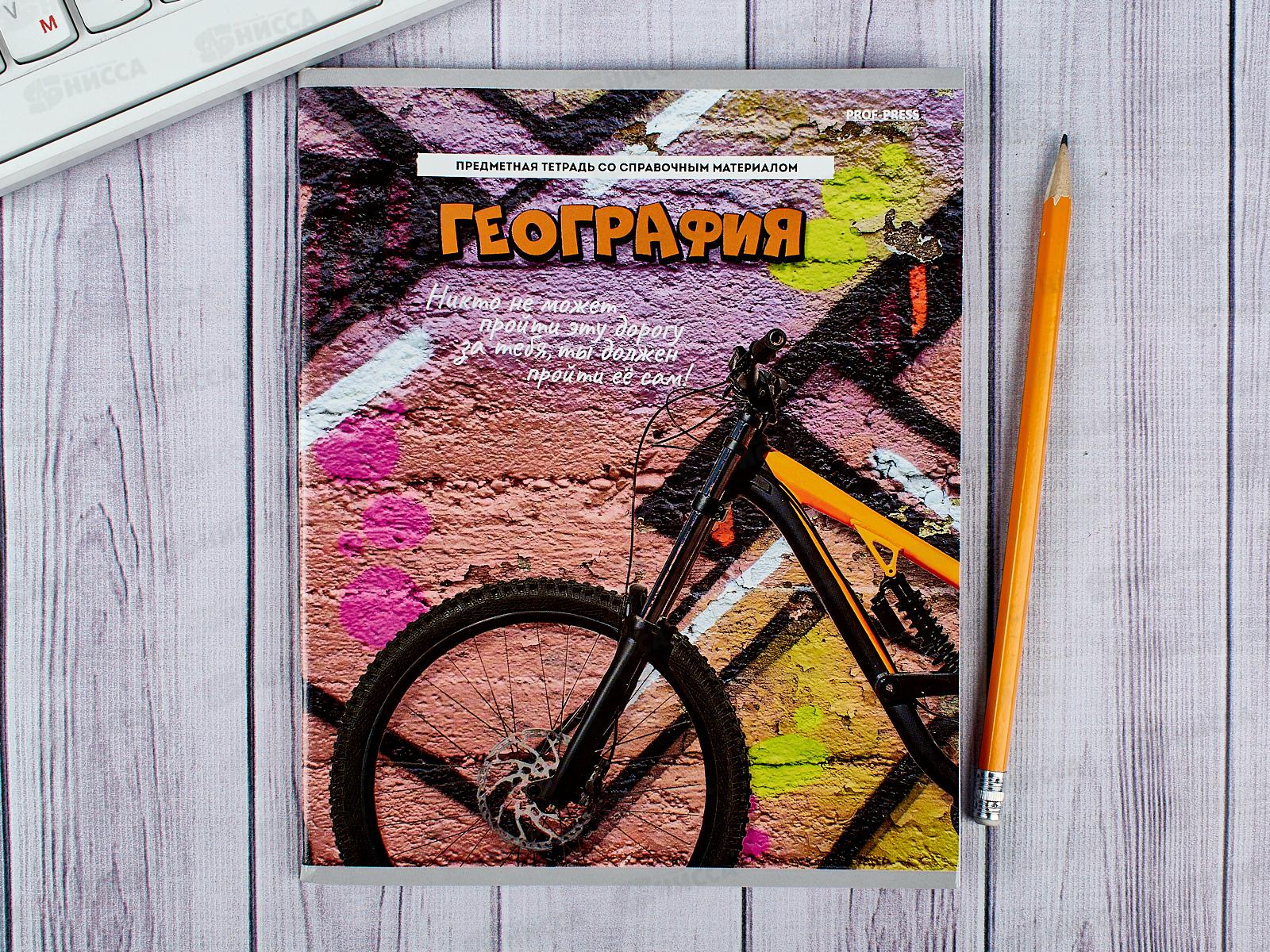 Тетрадь 48 листов клетка ПП. География &quotДерзкая&quot, 48-9780 *10/80