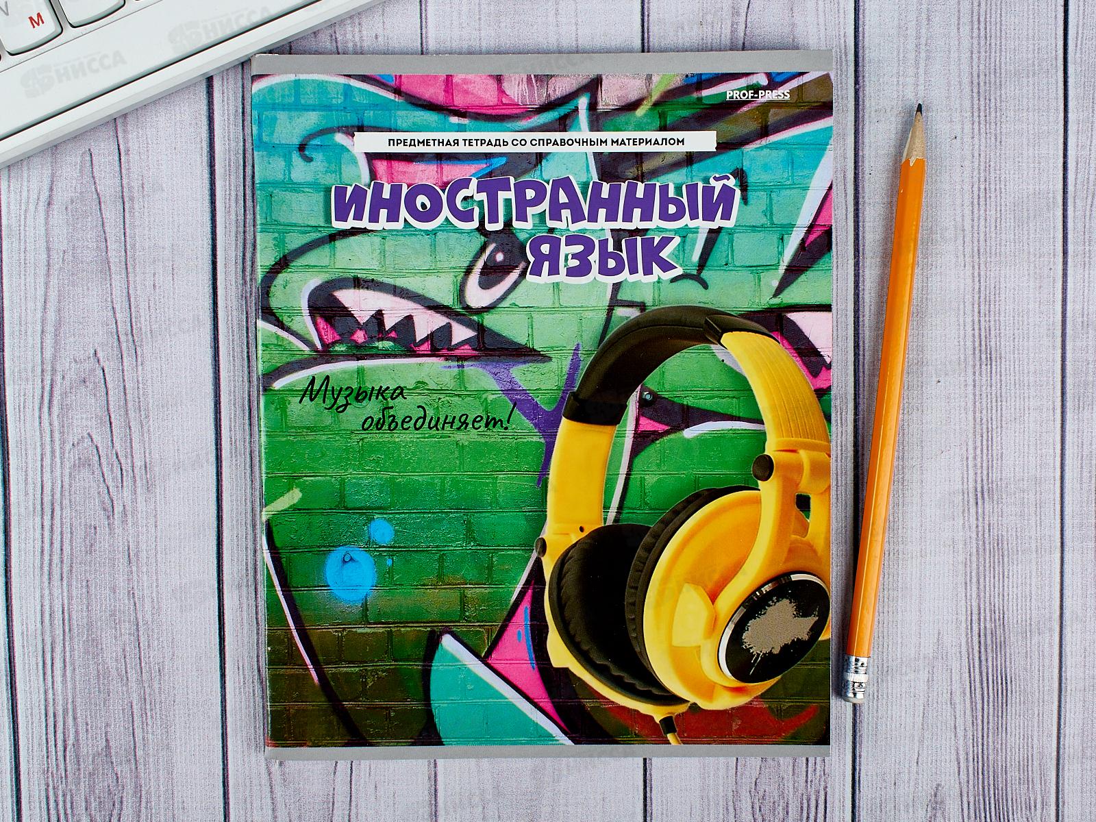 Тетрадь 48 листов клетка ПП. Иностранный язык &quotДерзкая&quot, 48-9782 *10/80