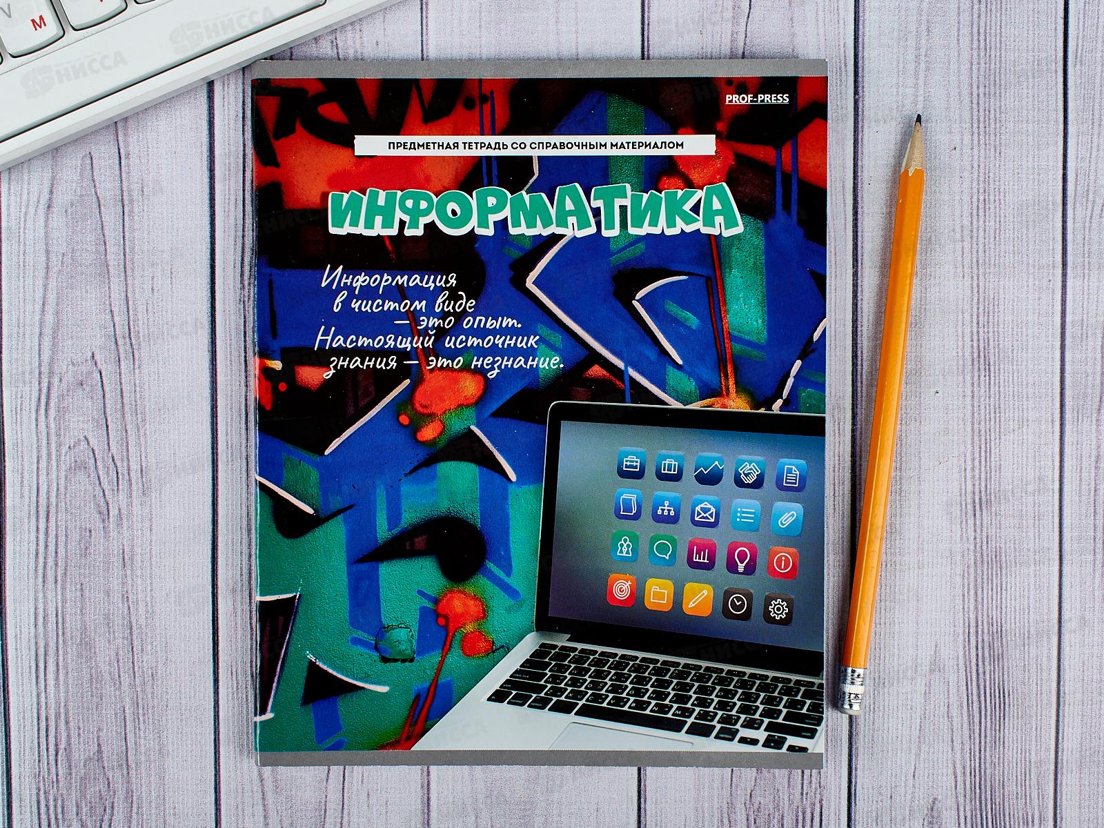 Тетрадь 48 листов клетка ПП. Информатика &quotДерзкая&quot, 48-9783 *10/80