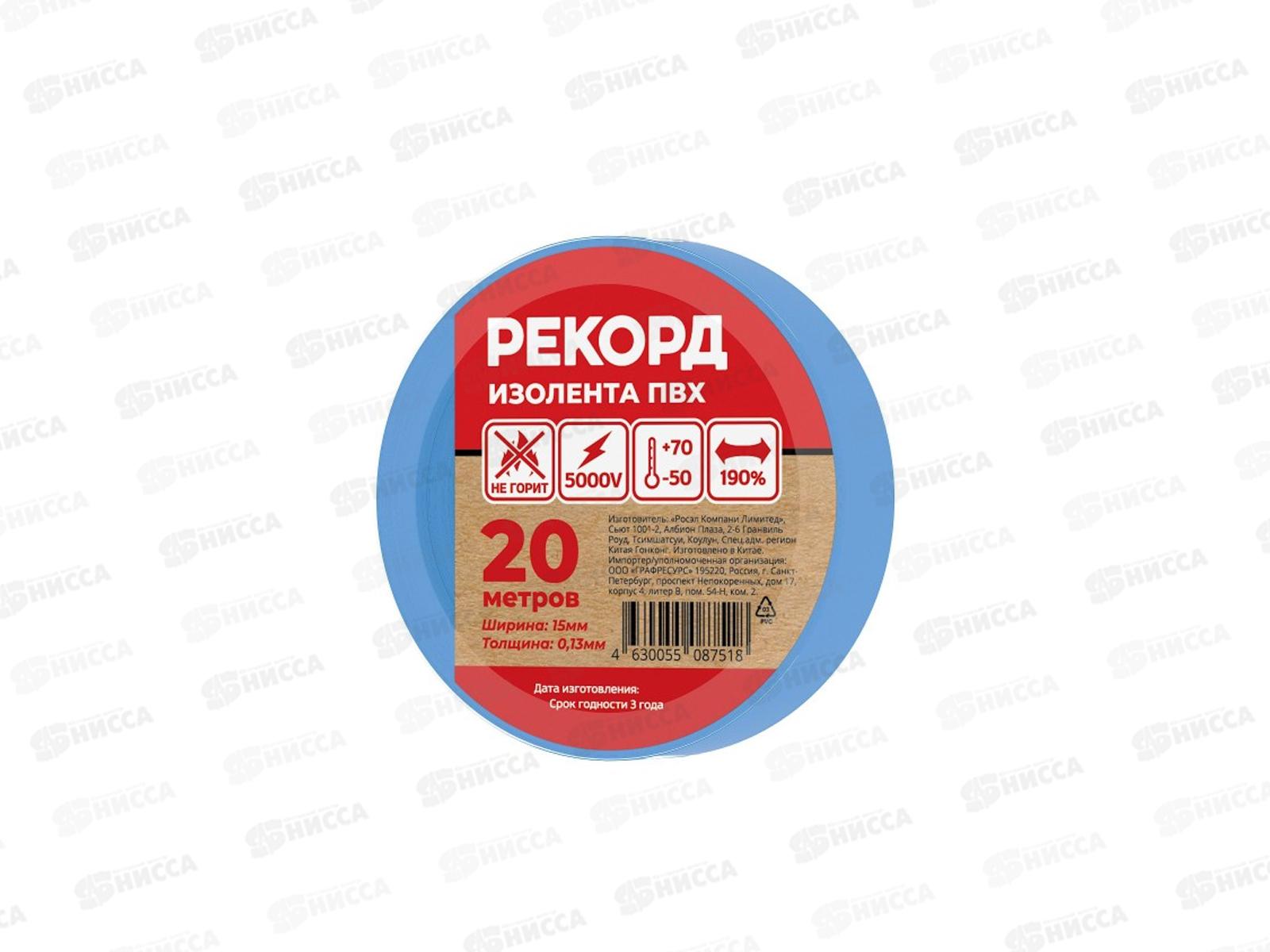 Изолента РЕКОРД 15*0.13мм, 10м синий *10/250