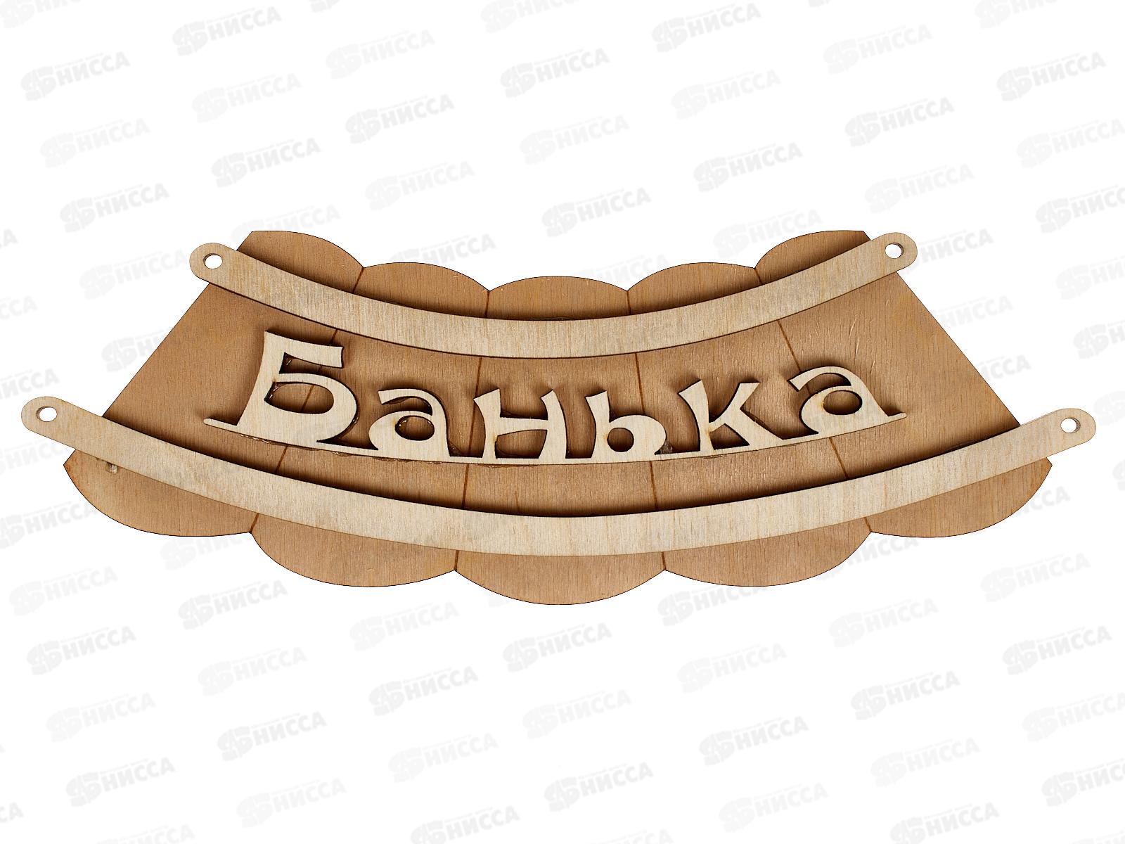 Табличка банная малая &quotКорыто-банька&quot МТБ-01